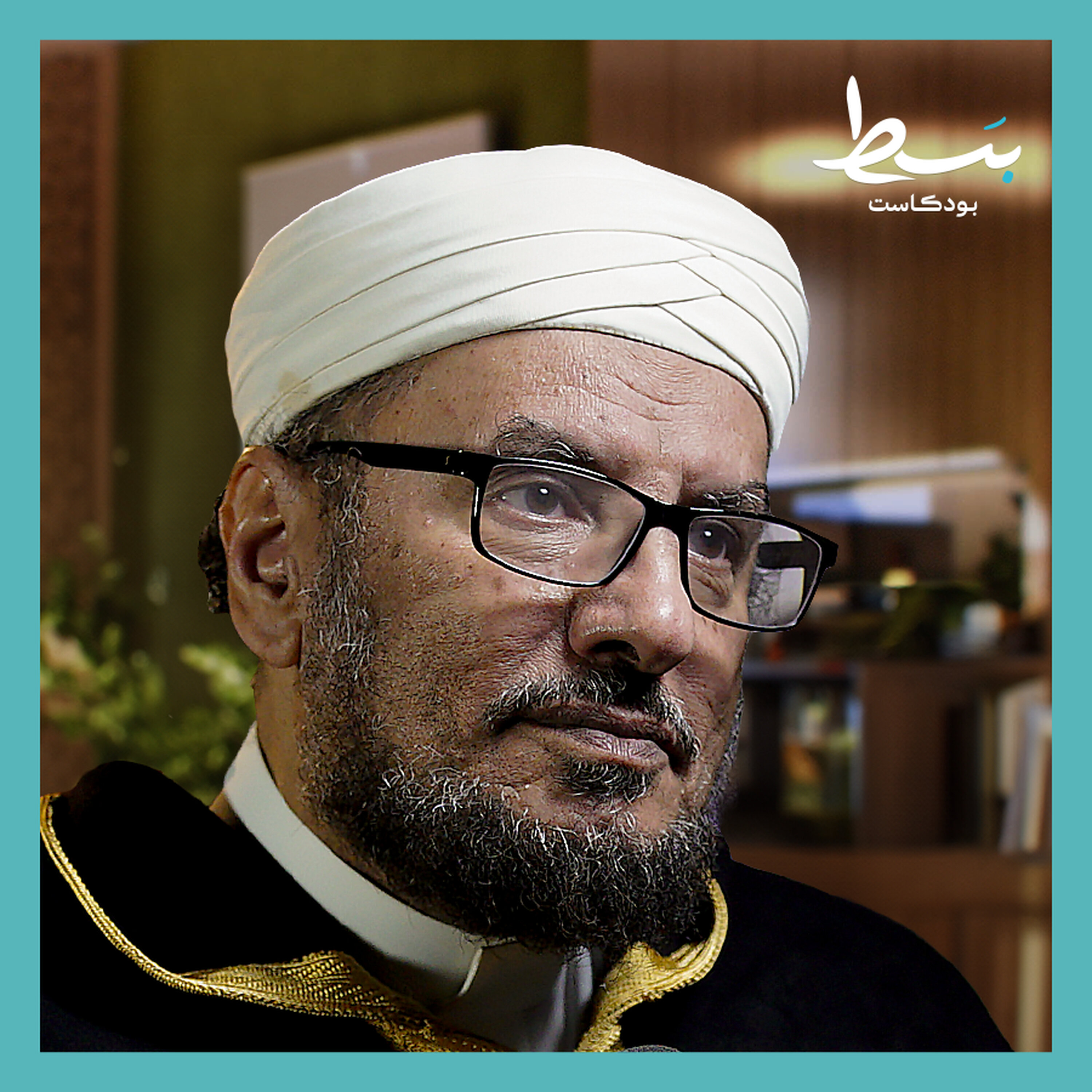 هل كان في حياة النبيﷺ أسرار؟ | بسط بودكاست episode artwork