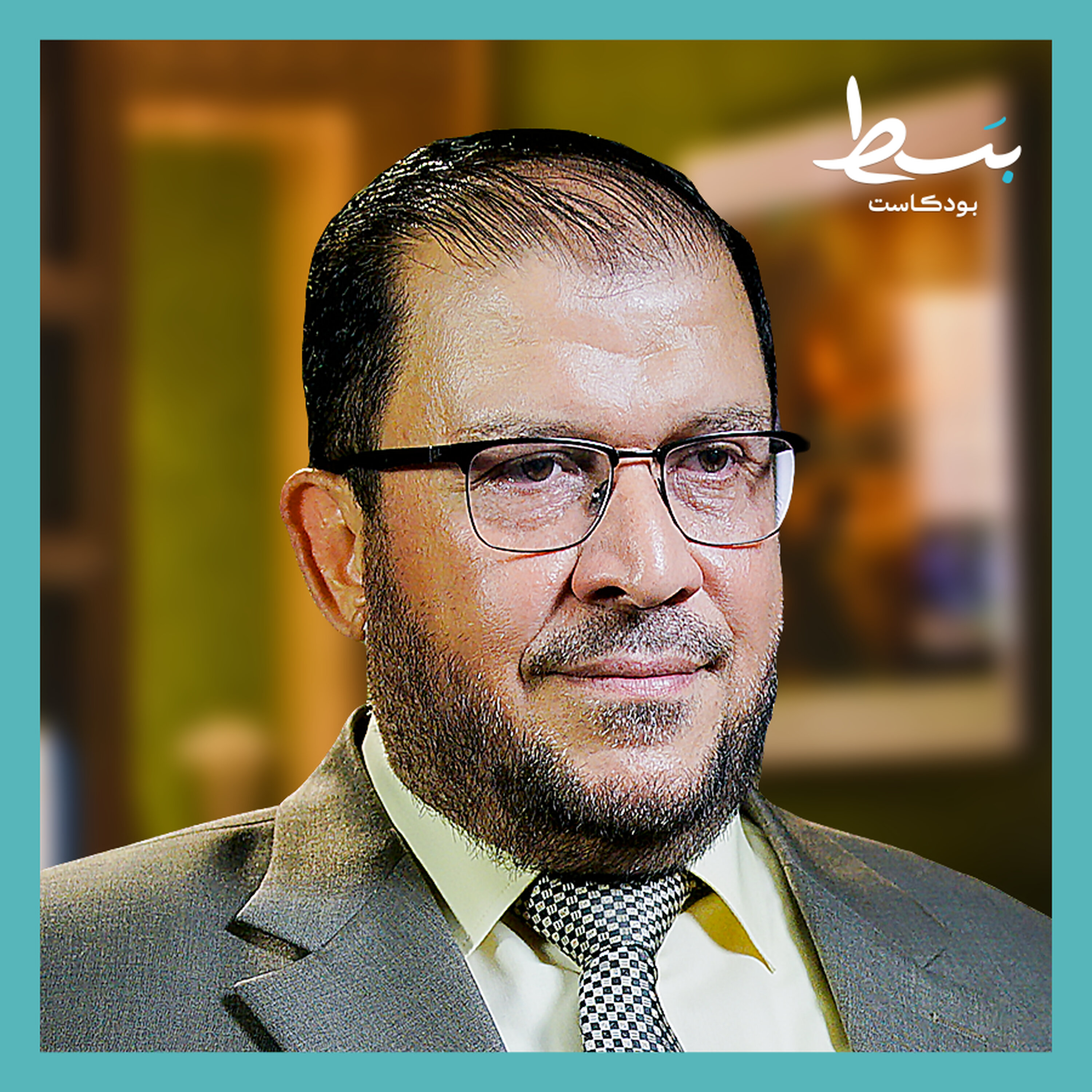القرآن بين علوم التفسير وقراءات شحرور وأركون والحداثيين | بسط بودكاست