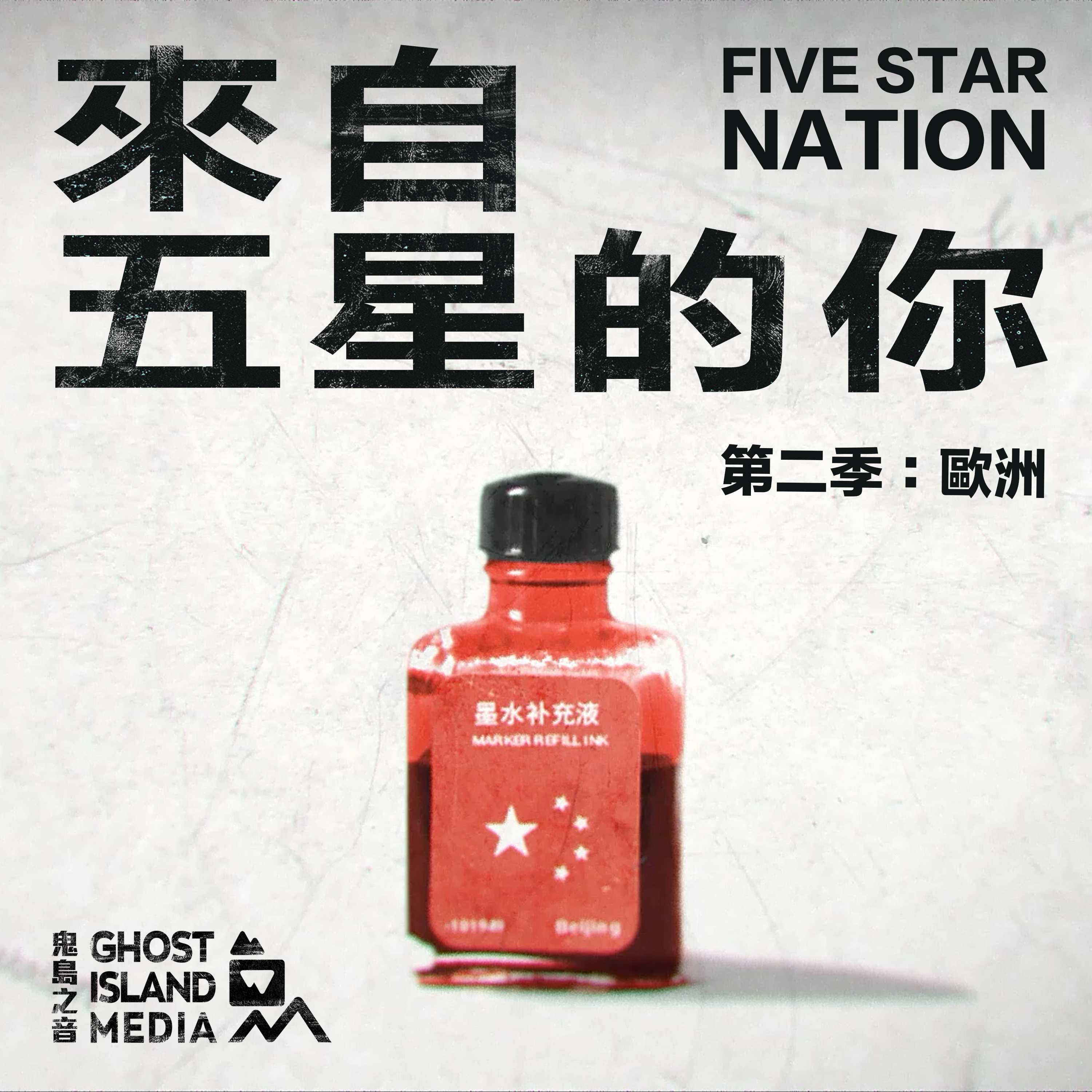 1.11 吾爾開希：記憶是面對一個暴政最卑微的反抗（六四學運領袖）