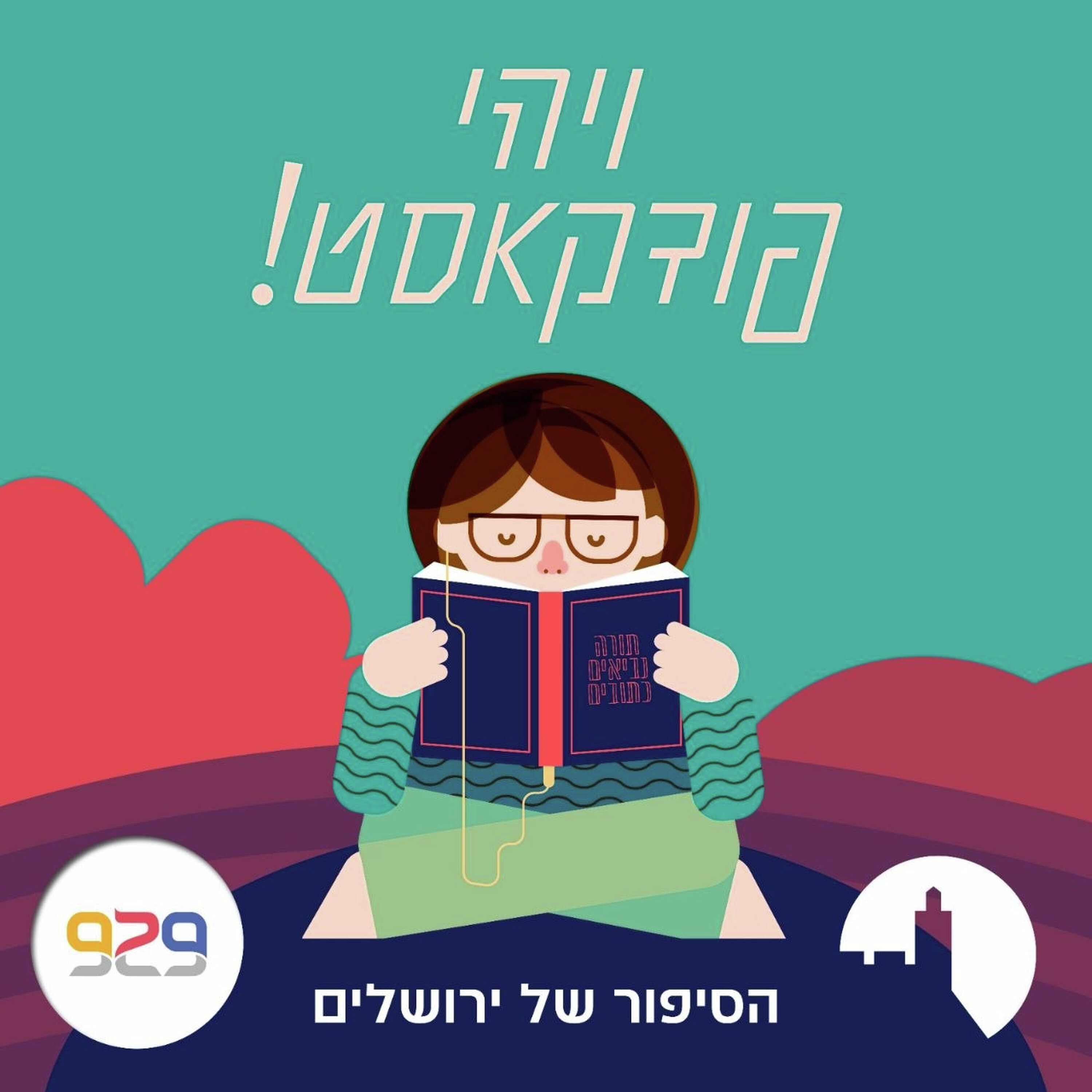 אדריאנוס - הסיפור של ירושלים episode artwork