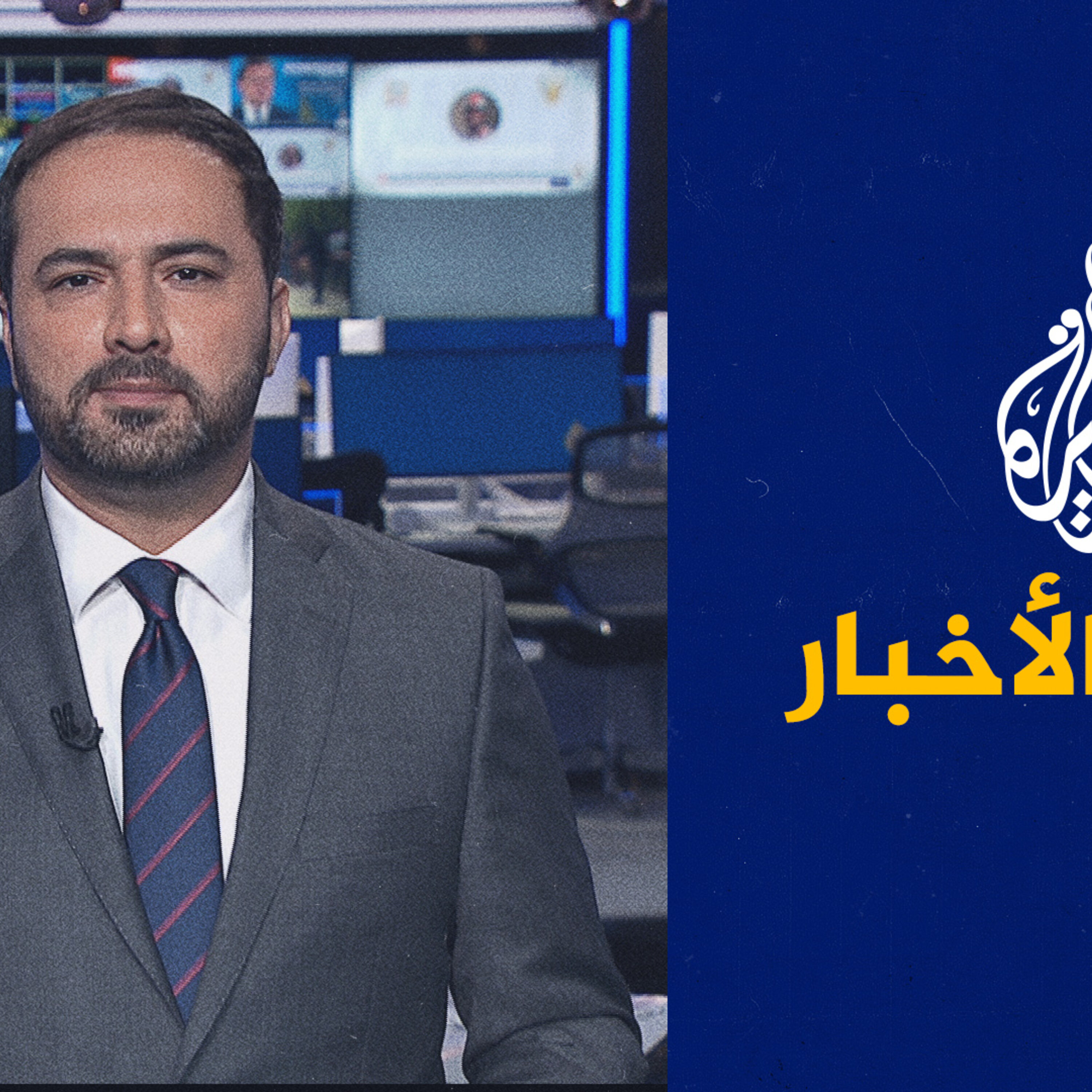موجز الأخبار – الثالثة صباحا 05/09/2023