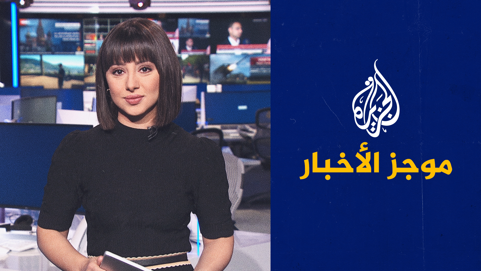 موجز الأخبار – الثالثة صباحا 07/09/2023