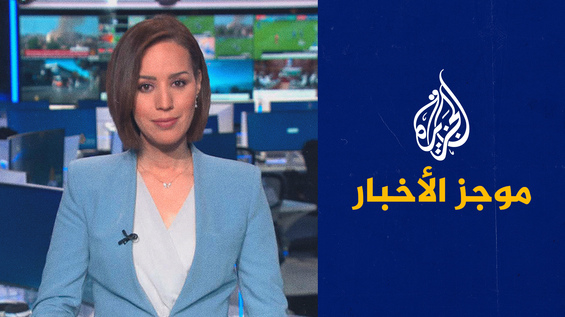 موجز الأخبار - التاسعة صباحا 08/08/2023