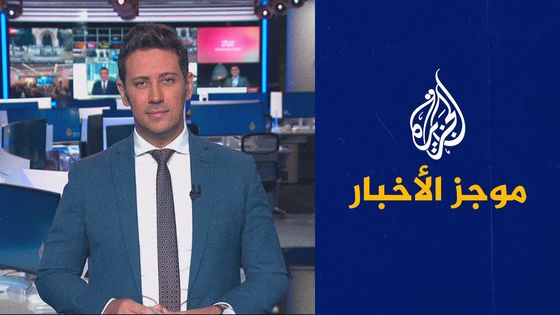 موجز الأخبار - التاسعة صباحا 01\10\2023 episode artwork