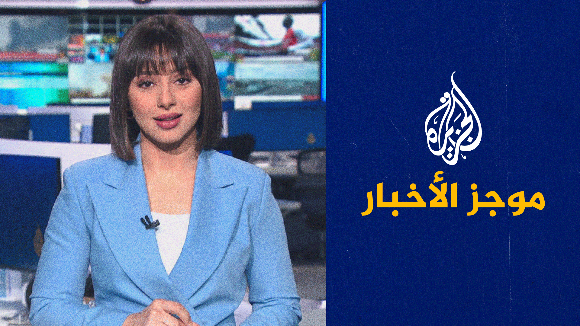 موجز الأخبار - التاسعة صباحا 13/08/2023
