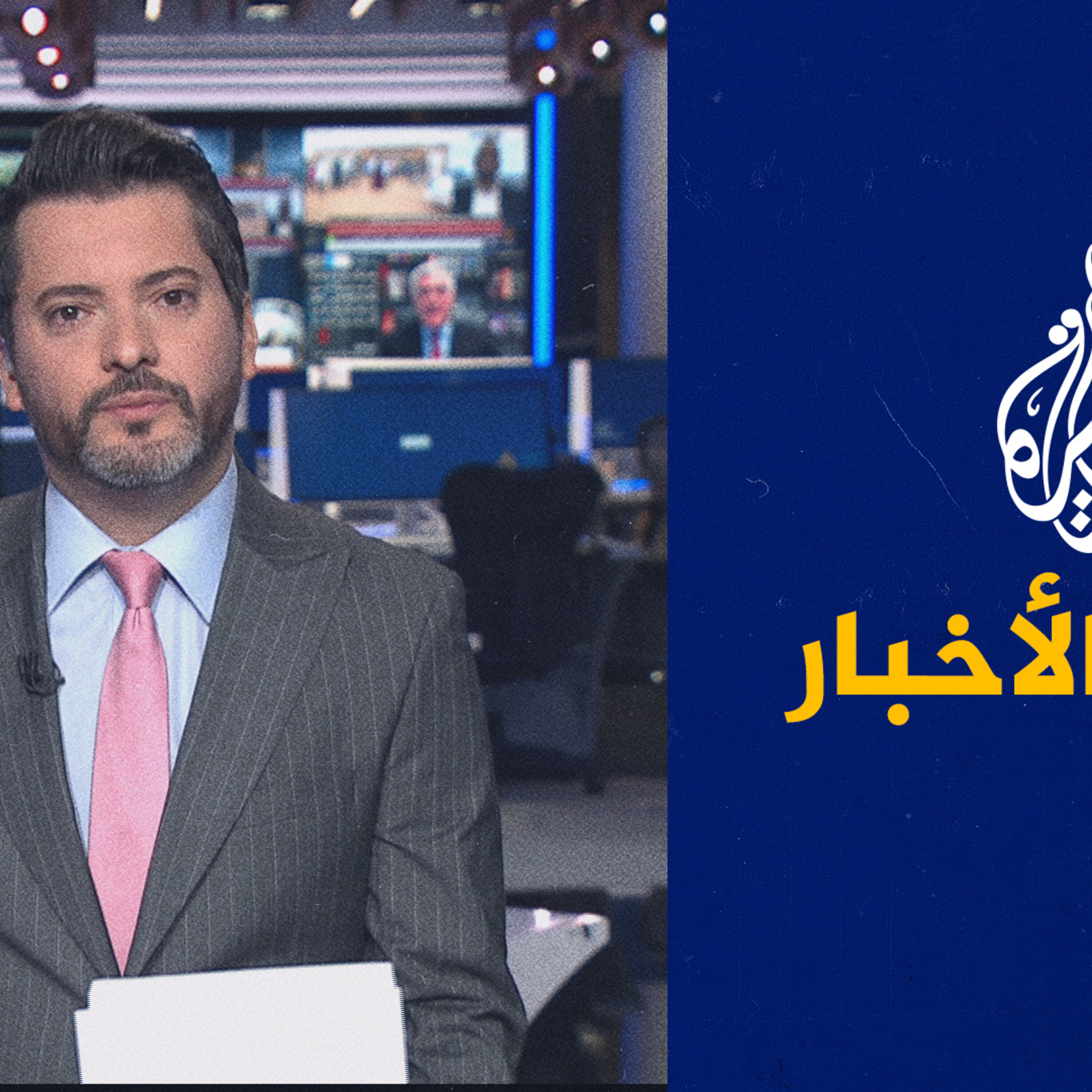 موجز الأخبار – الثالثة صباحا 08/08/2023