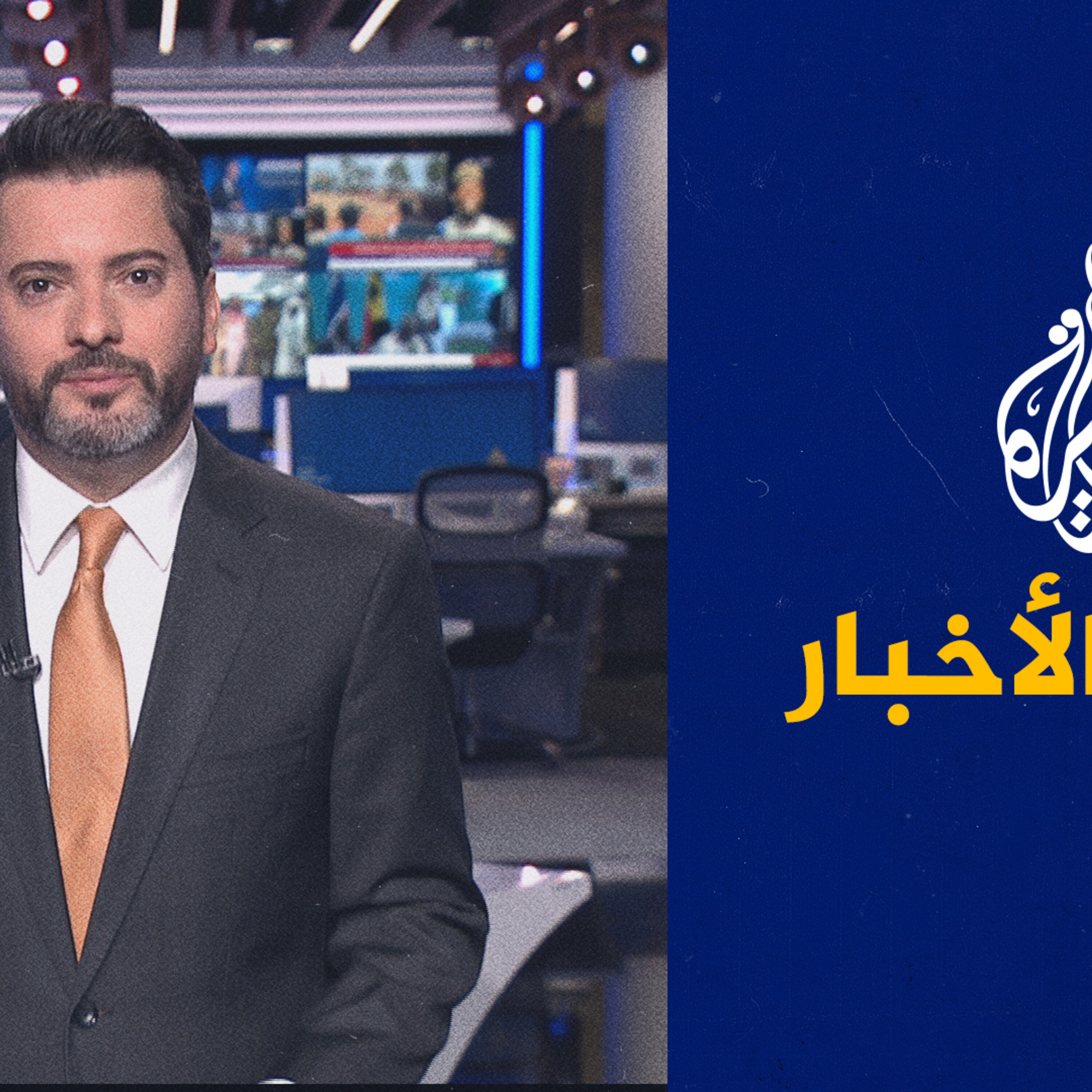 موجز الأخبار – الثالثة صباحا 15/08/2023
