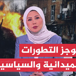موجز الأخبار.. تطورات غزة والضفة ومعارك السودان وأزمة الطاقة في كوبا