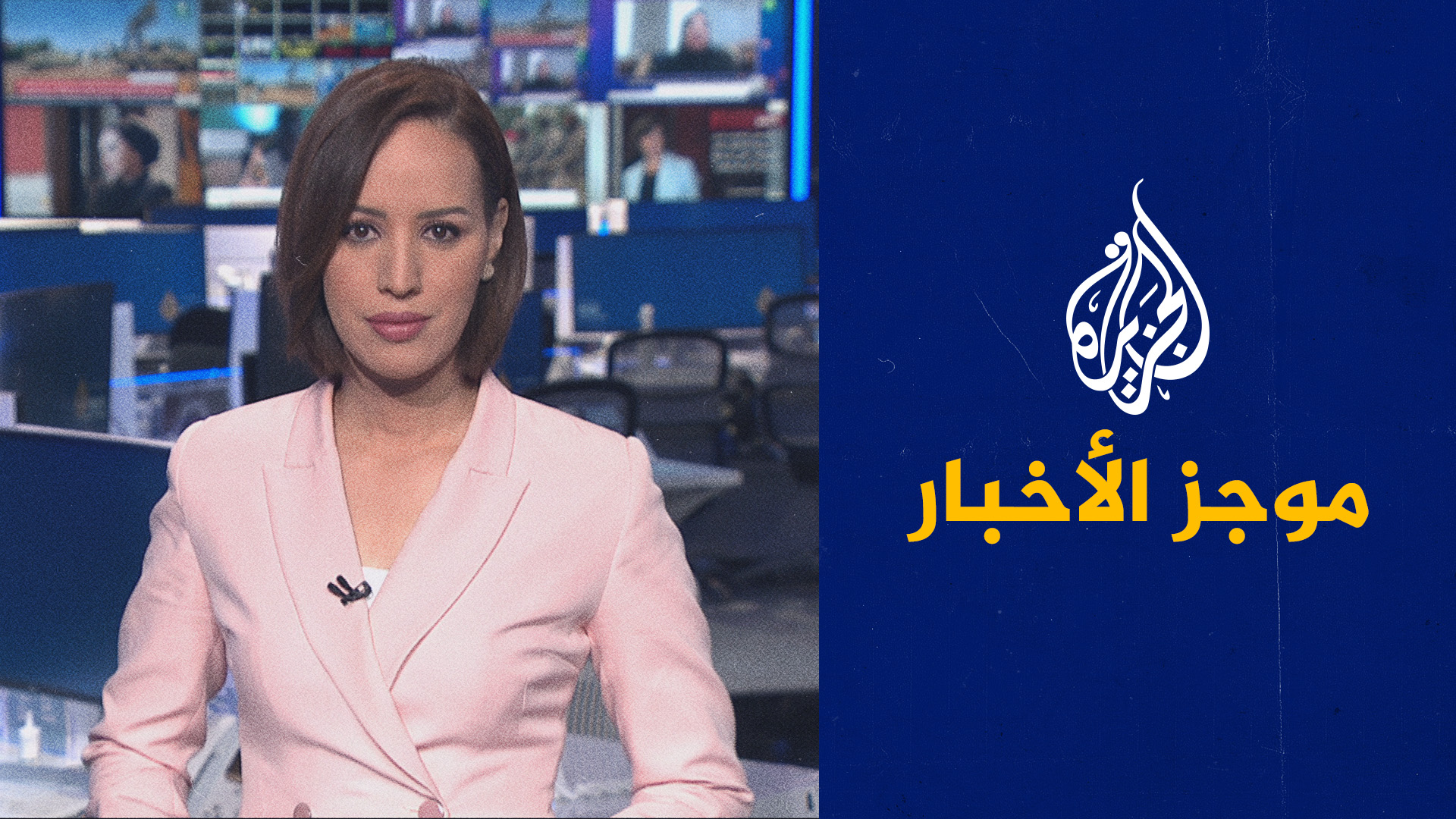 موجز الأخبار - التاسعة صباحا 11/08/2023