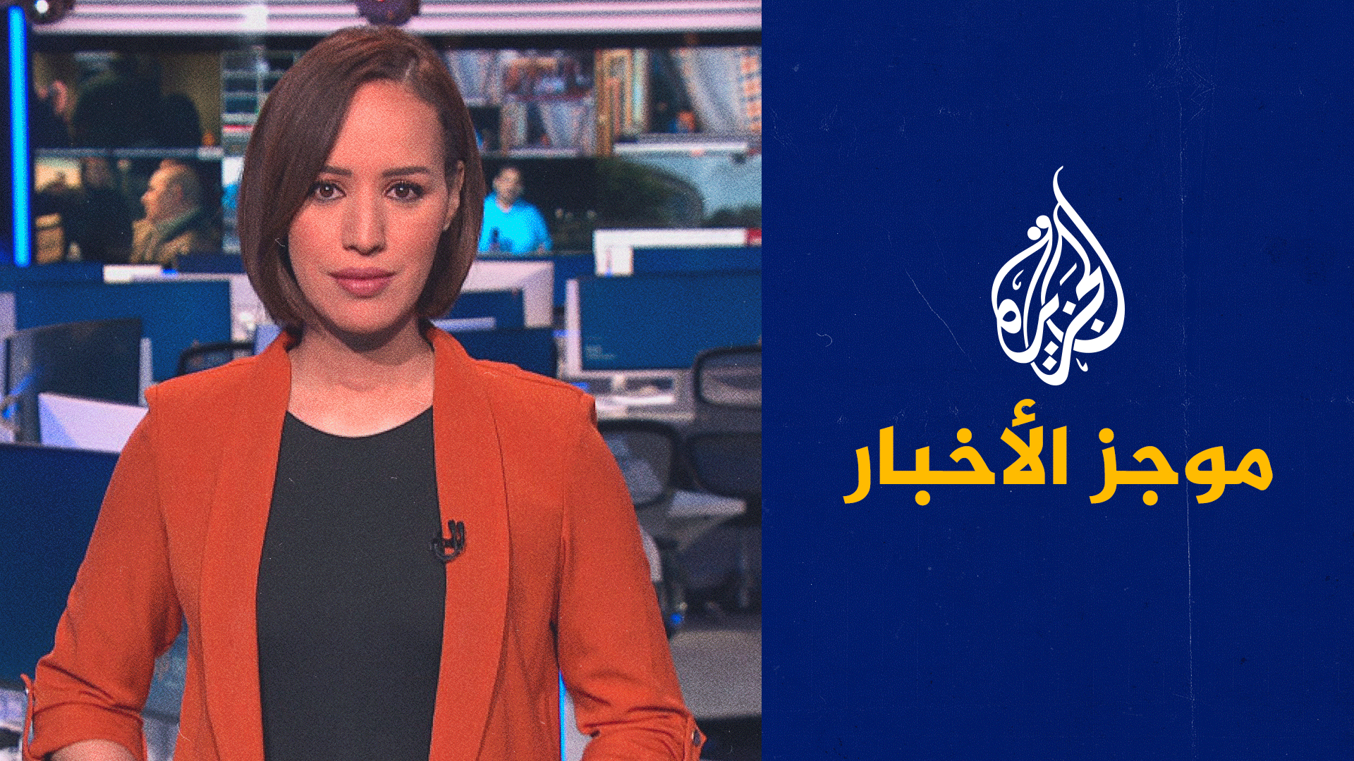 موجز الأخبار - التاسعة صباحا 15/08/2023