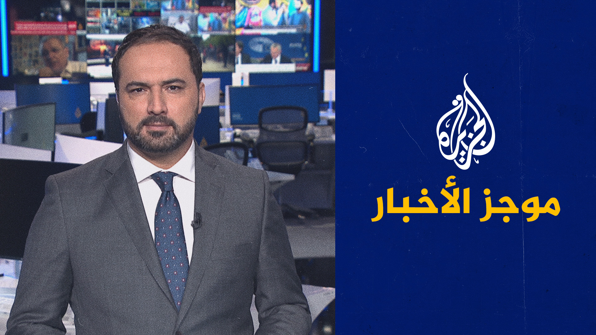 موجز الأخبار - التاسعة صباحا 08/09/2023