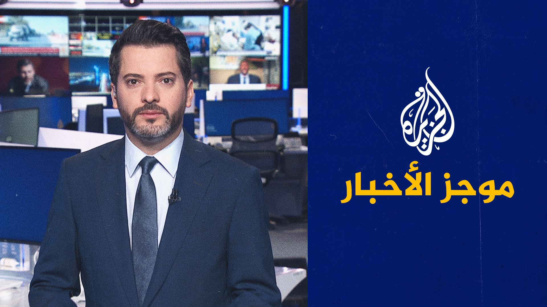 موجز الأخبار – الثالثة صباحا 08/09/2023