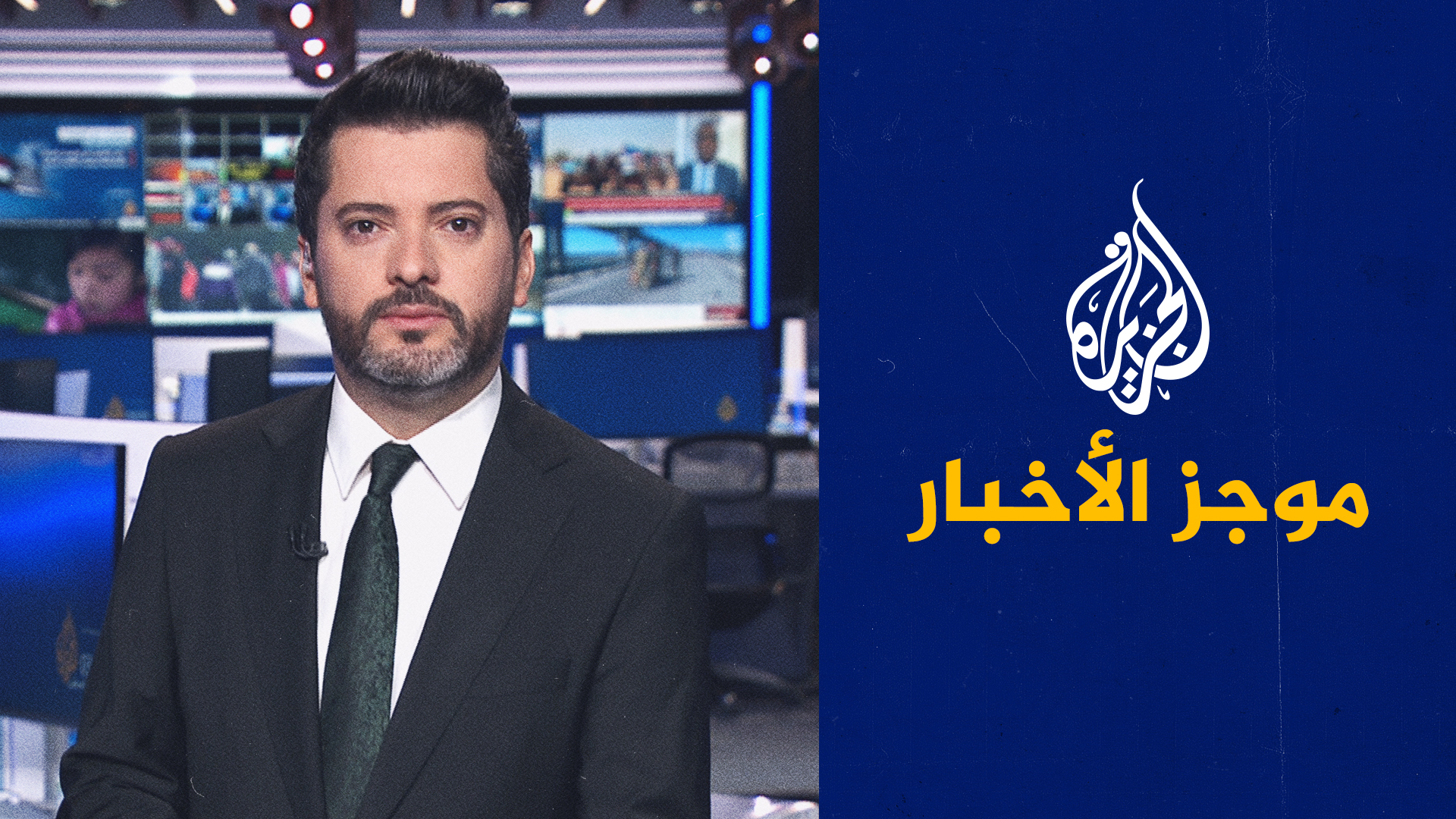 موجز الأخبار – الثالثة صباحا 18/08/2023