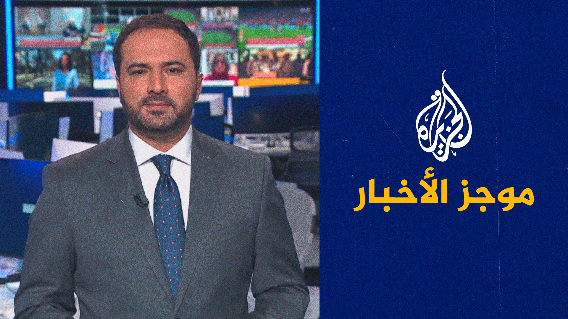 موجز الأخبار - التاسعة صباحا 30/08/2023
