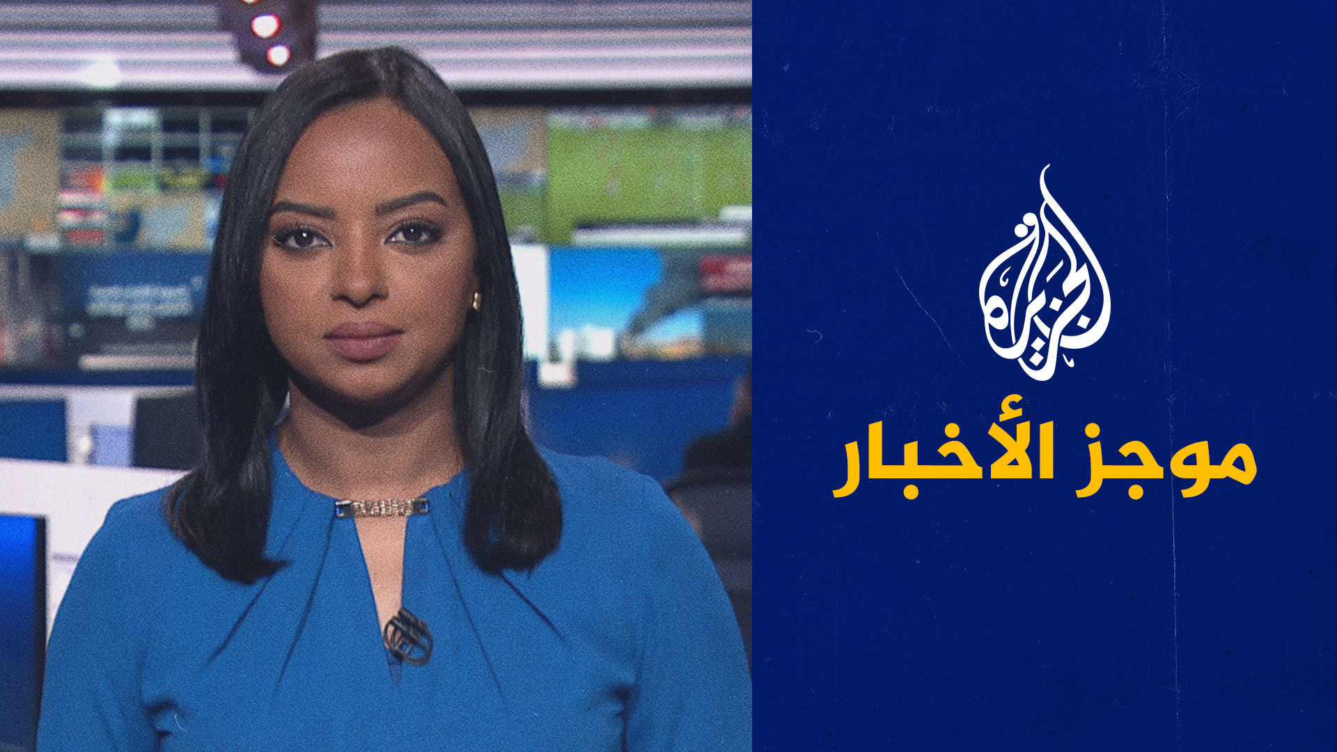 موجز الأخبار - التاسعة صباحا 28/08/2023