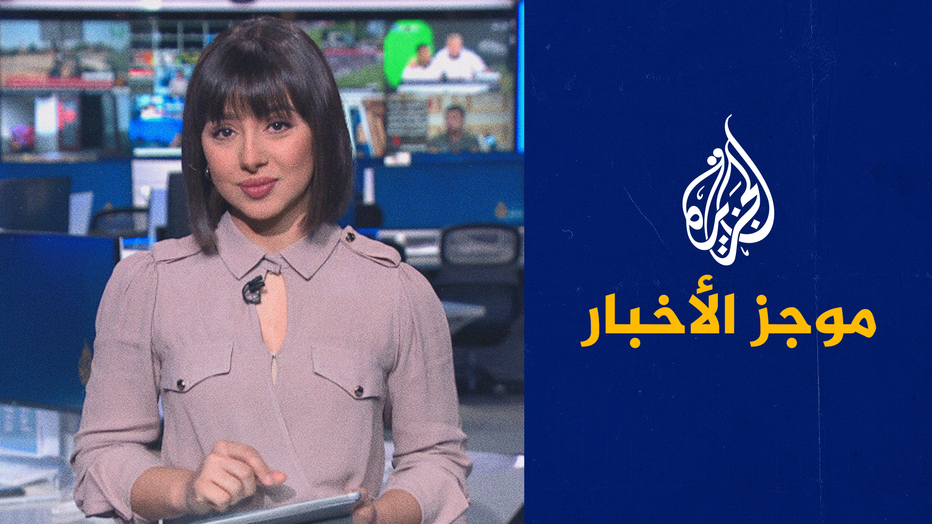 موجز الأخبار - التاسعة صباحا 12/08/2023