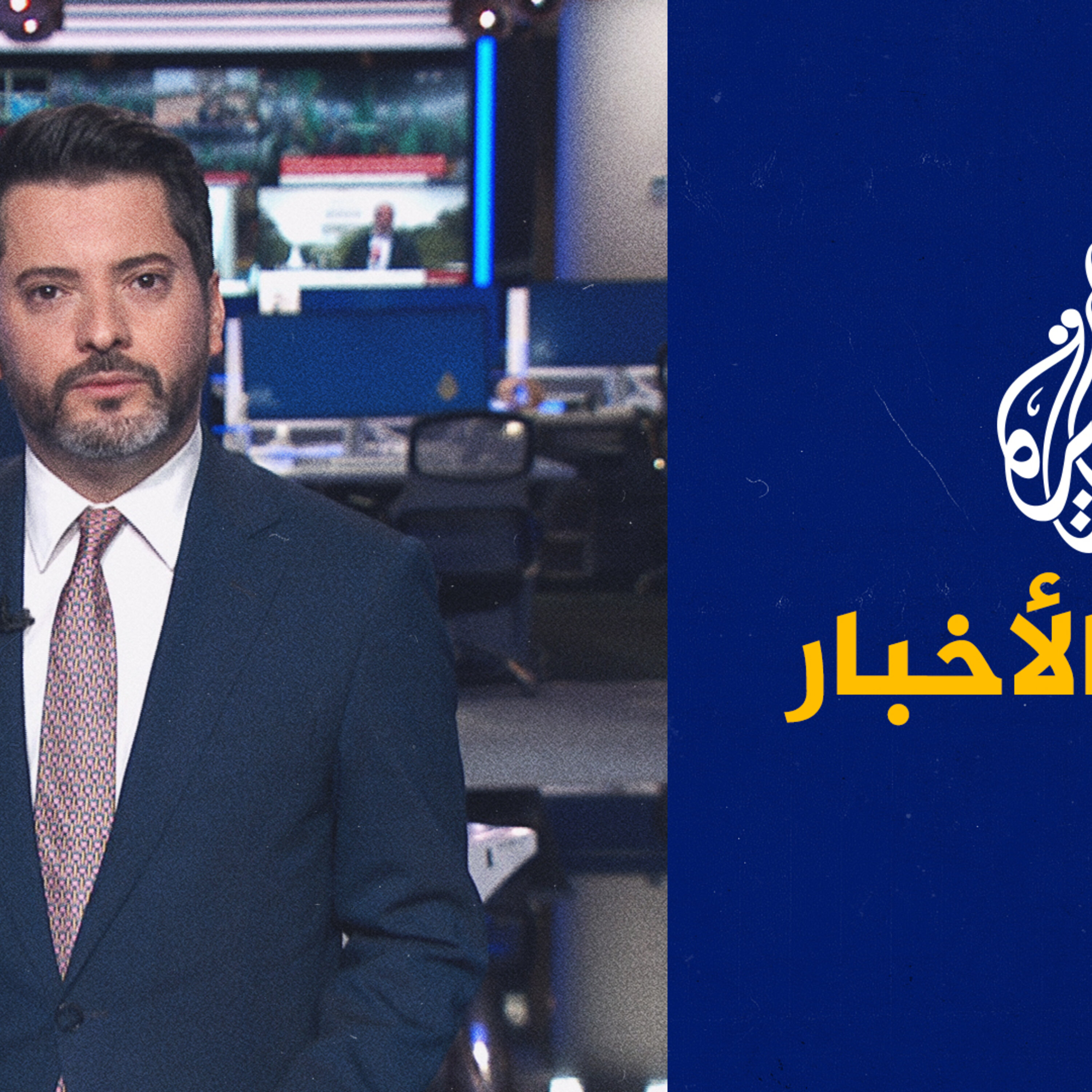 موجز الأخبار – الثالثة صباحا 11/08/2023