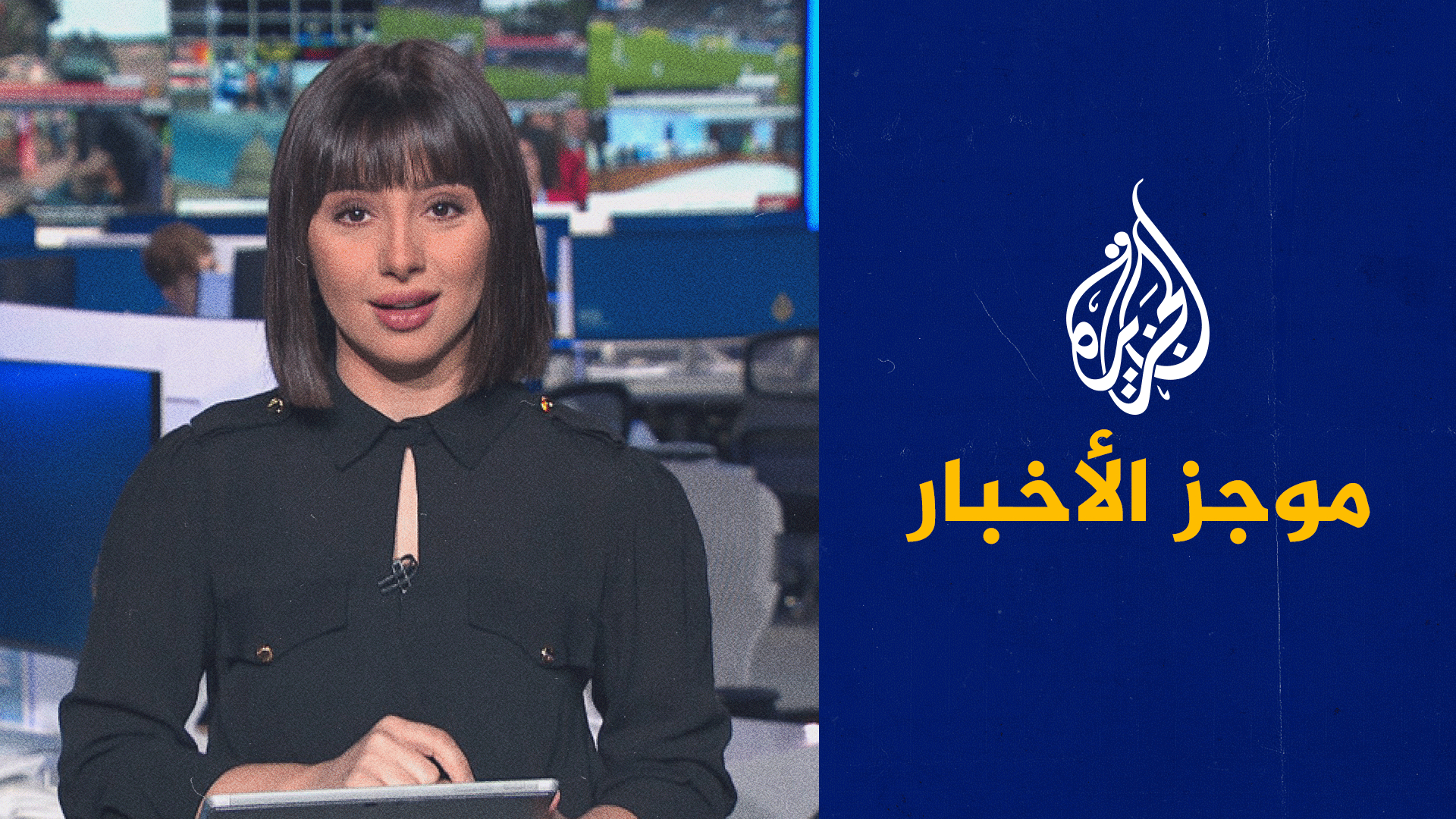 موجز الأخبار - التاسعة صباحا 26/08/2023 