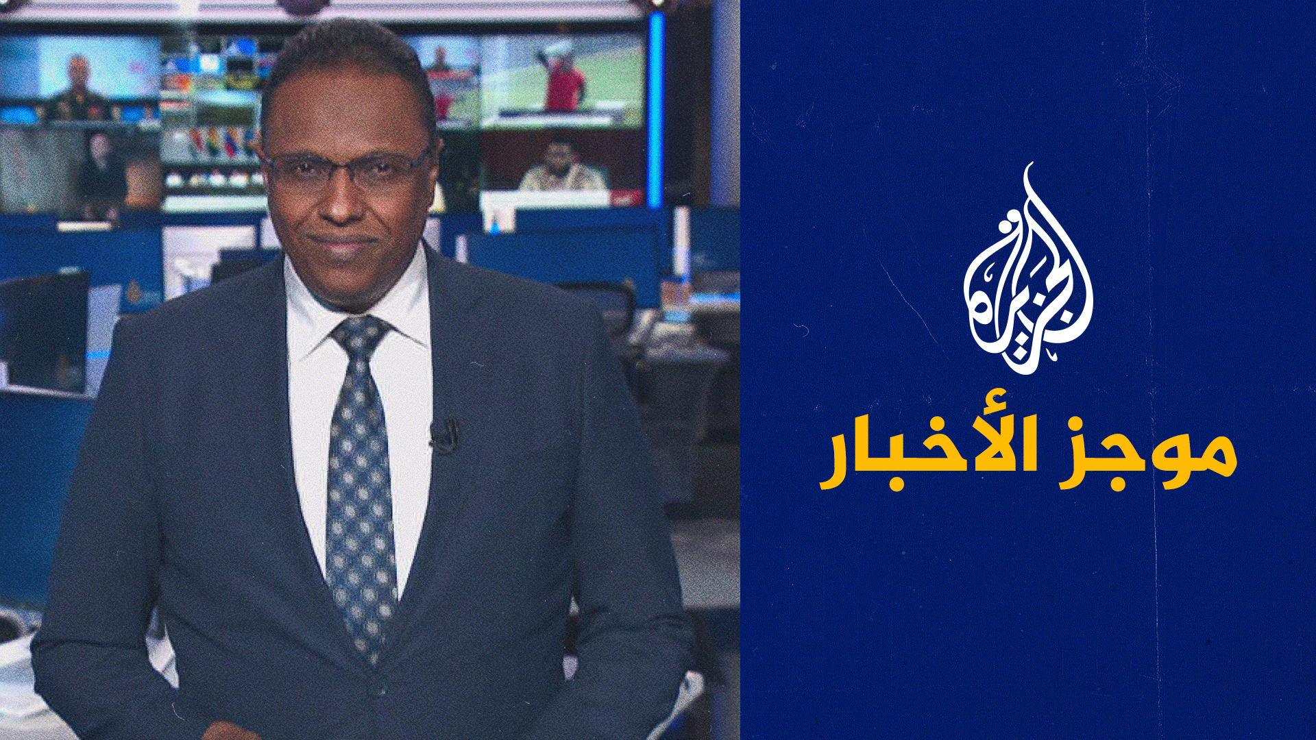 موجز الأخبار - التاسعة صباحا 09/08/2023