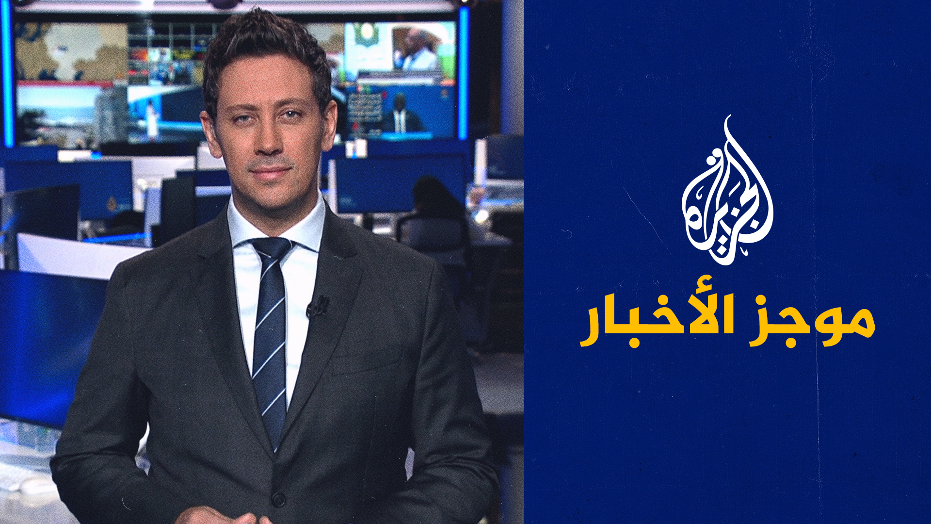 موجز الأخبار – التاسعة صباحا 16/08/2023
