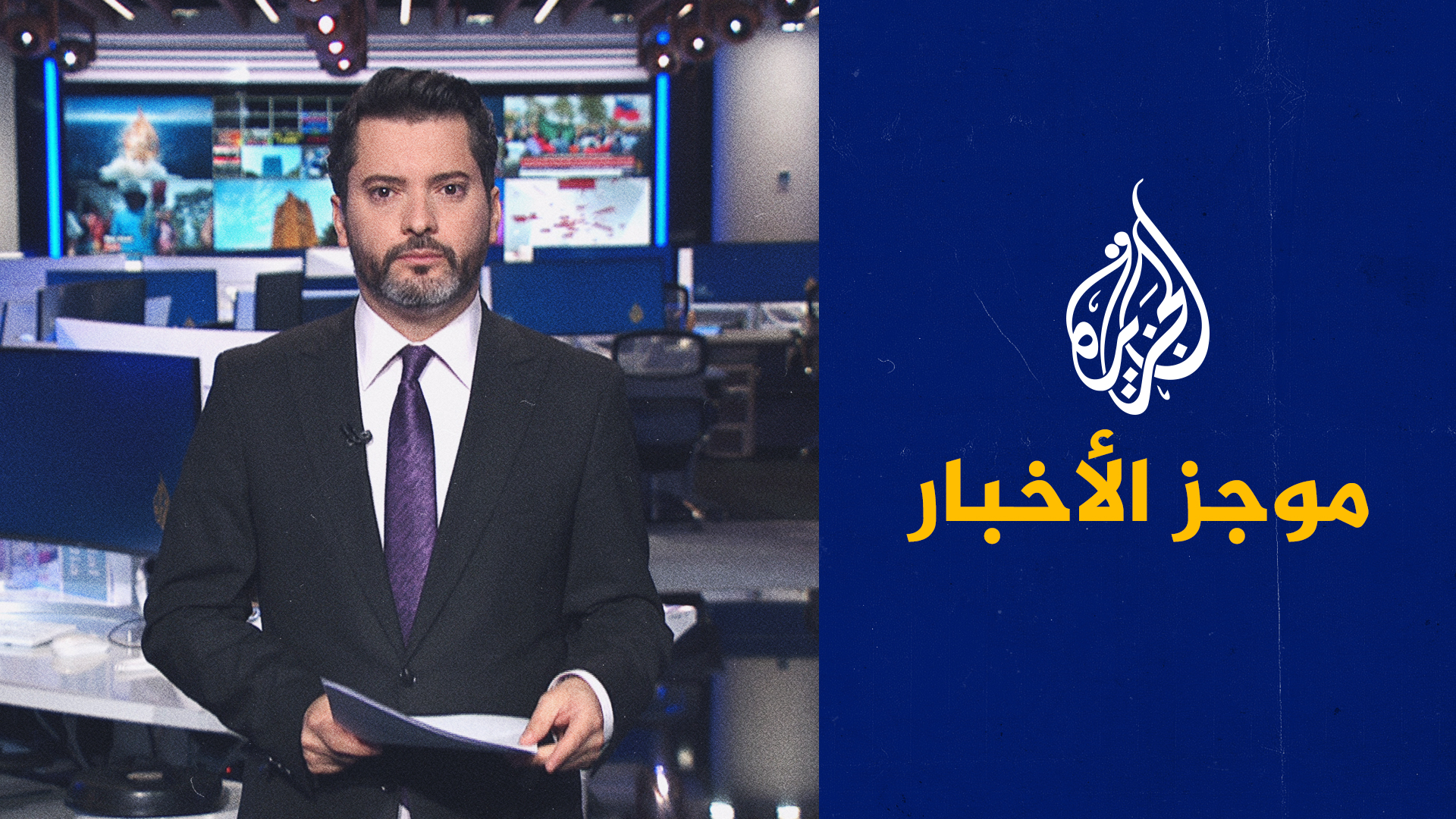 موجز الأخبار – الثالثة صباحا 13/08/2023