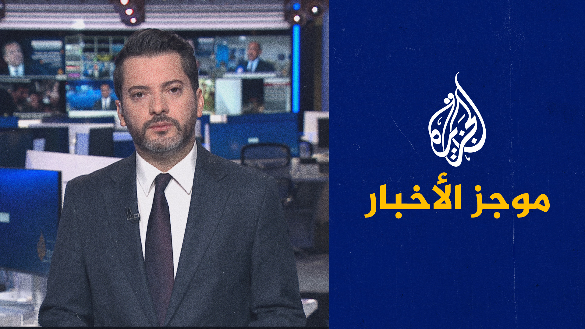موجز الأخبار – الثالثة صباحا 30/08/2023