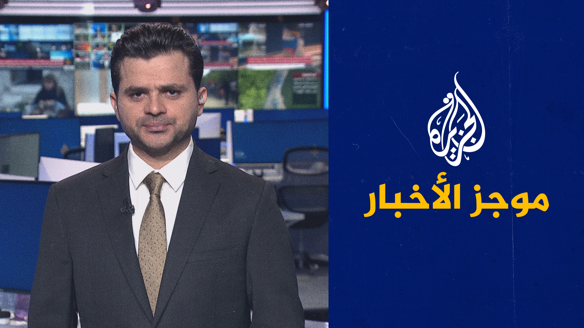 موجز الأخبار – الثالثة صباحا 09/09/2023
