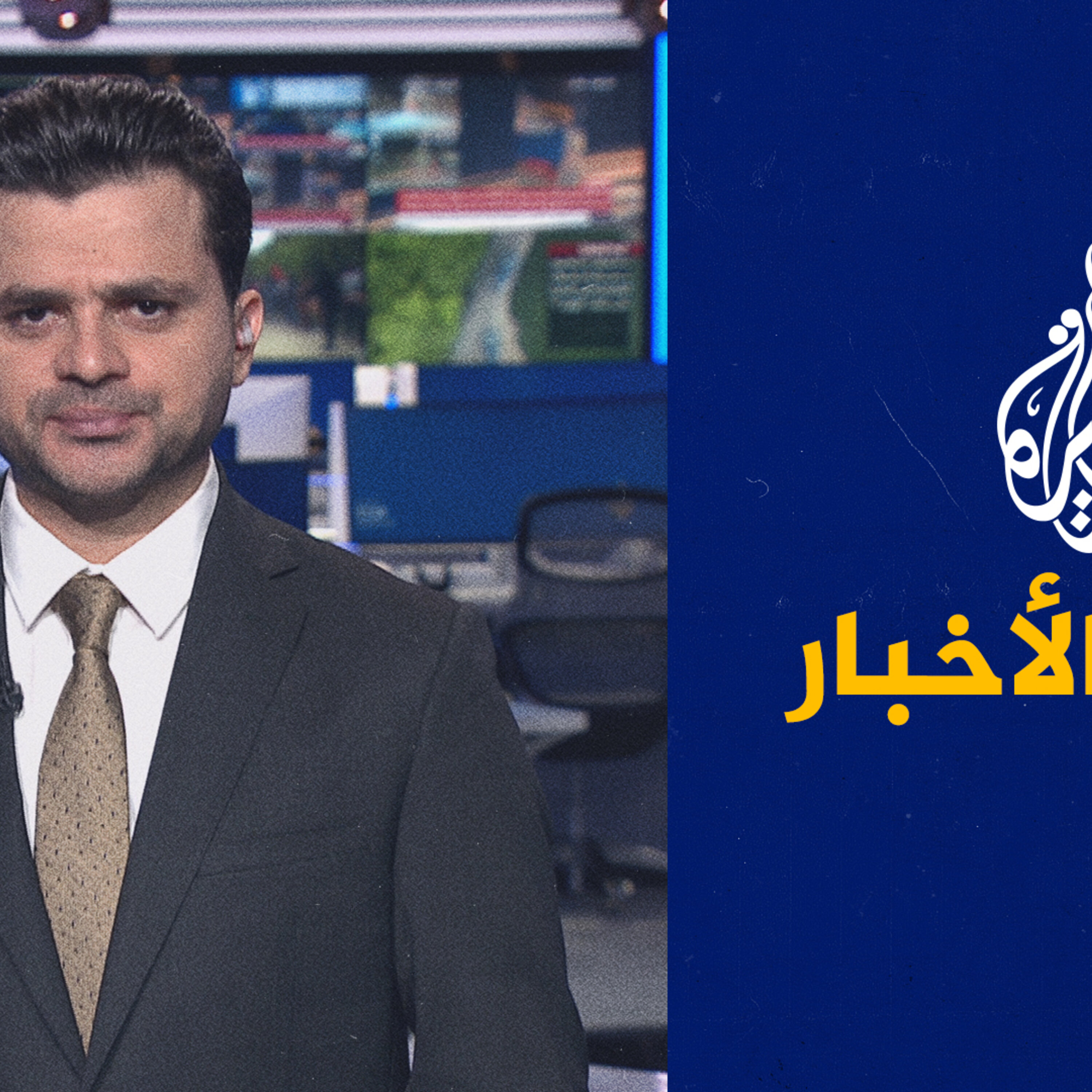 موجز الأخبار – الثالثة صباحا 09/09/2023 episode artwork
