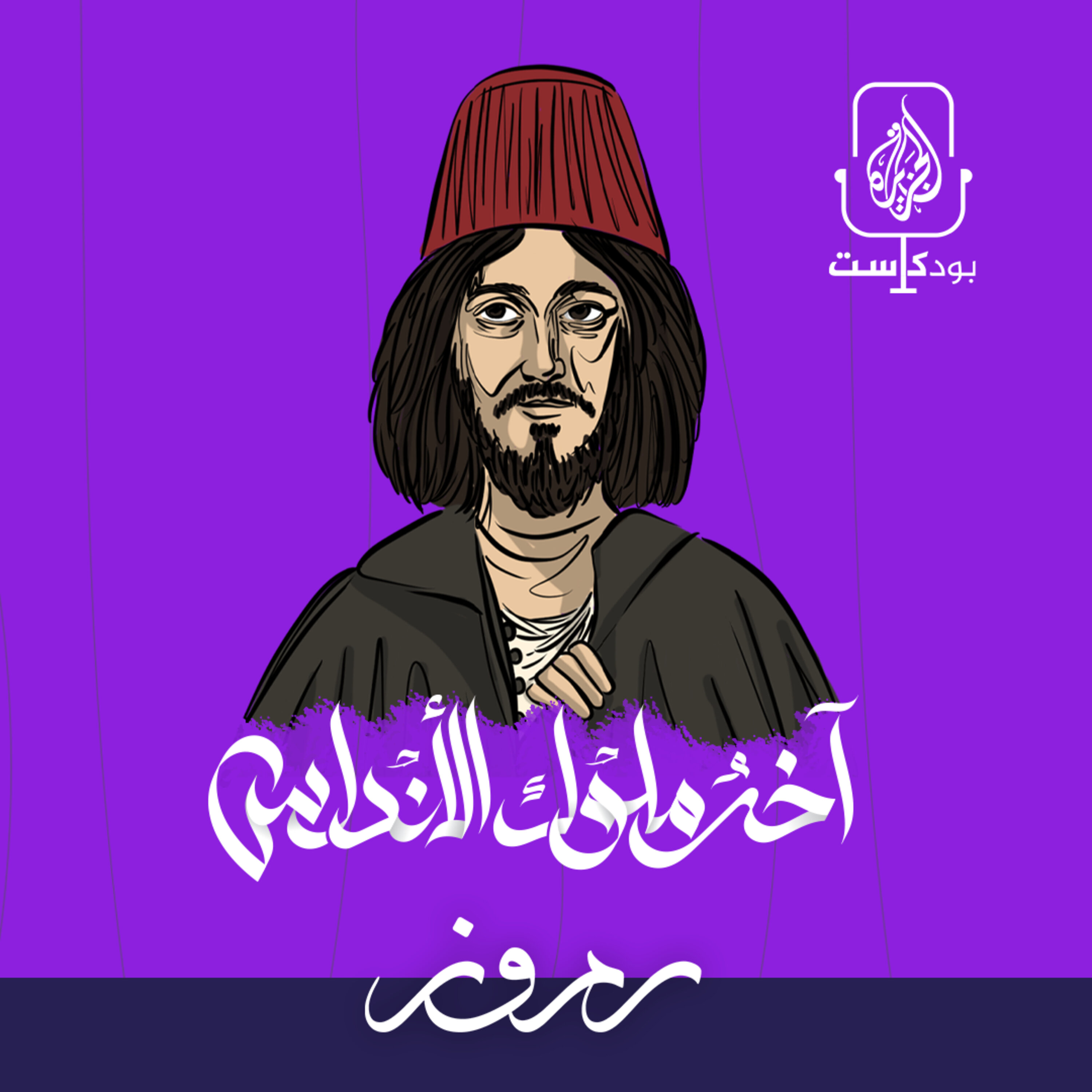 آخر ملوك الأندلس