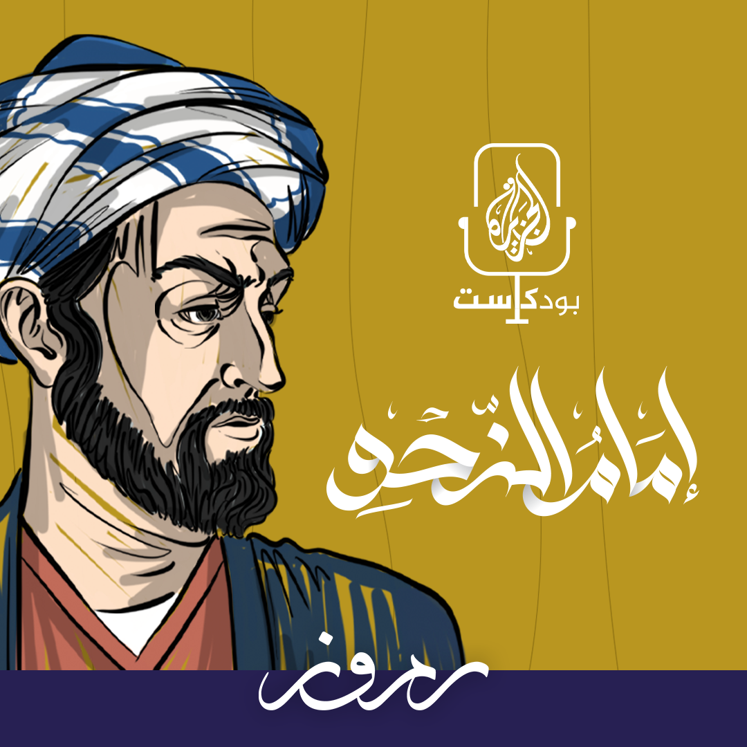 إمام النحو