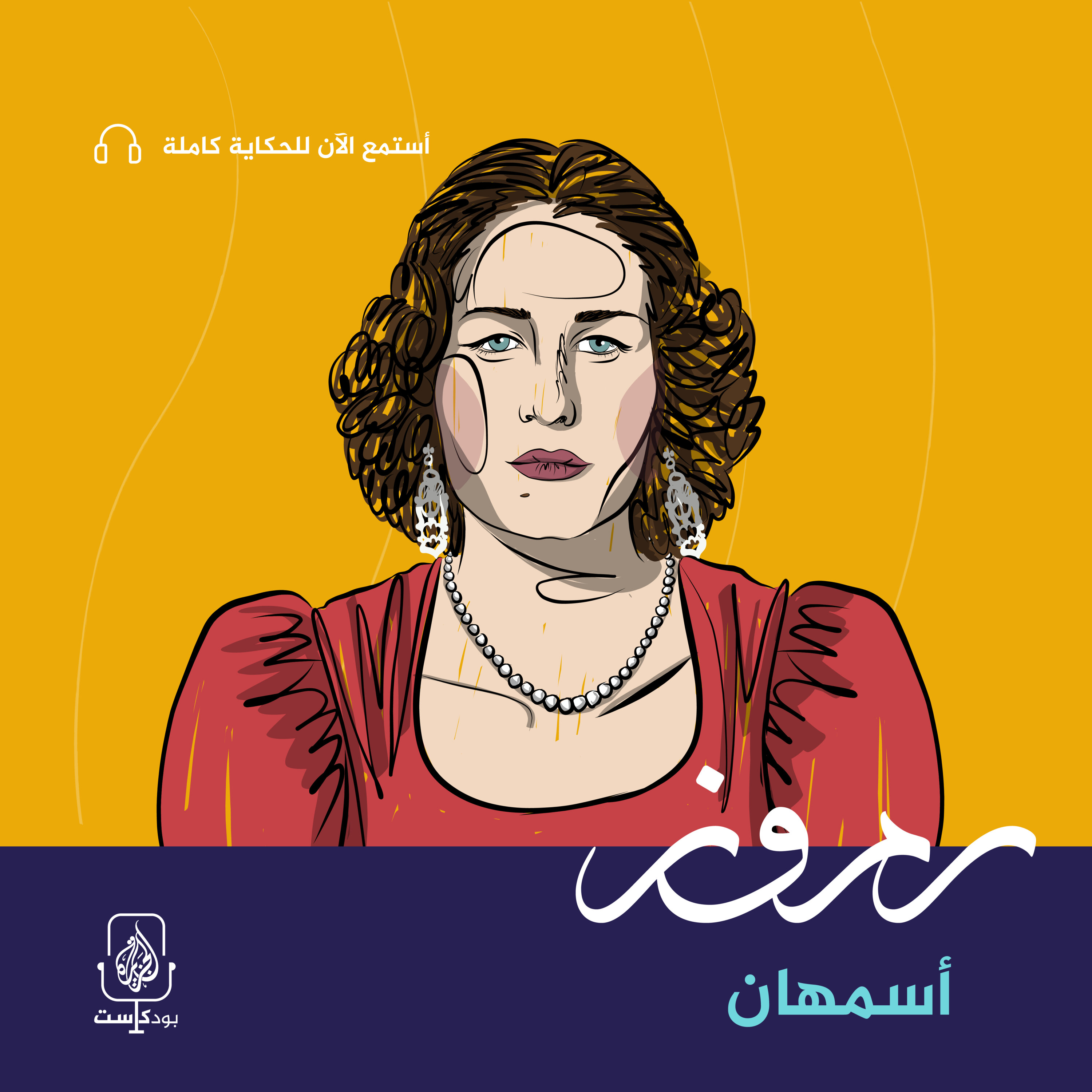 أسمهان.. عشق الحياة ولغز الموت