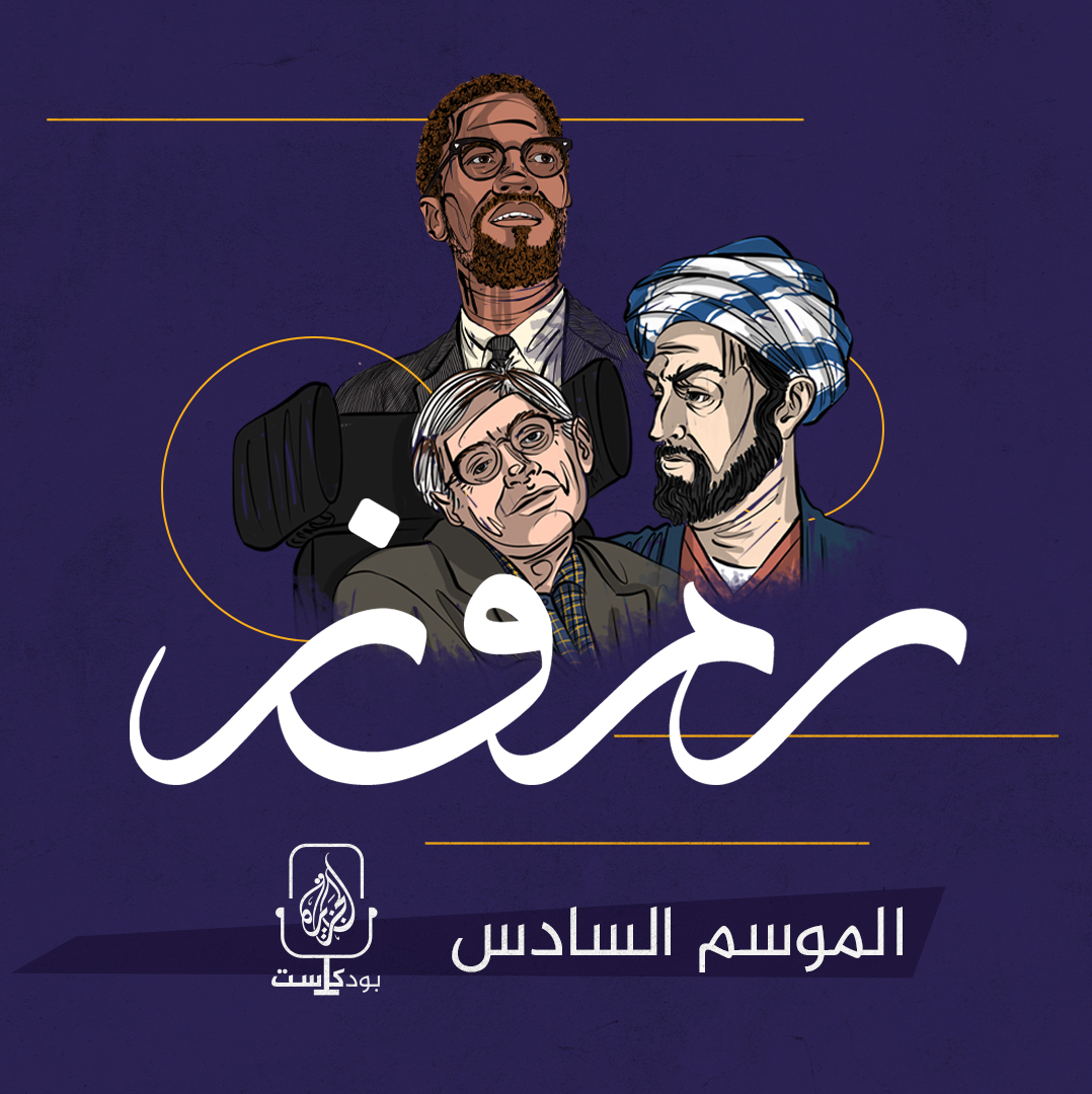 موسم جديد.. بودكاست رموز