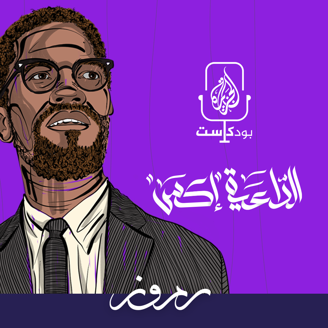 الداعية "إكس"