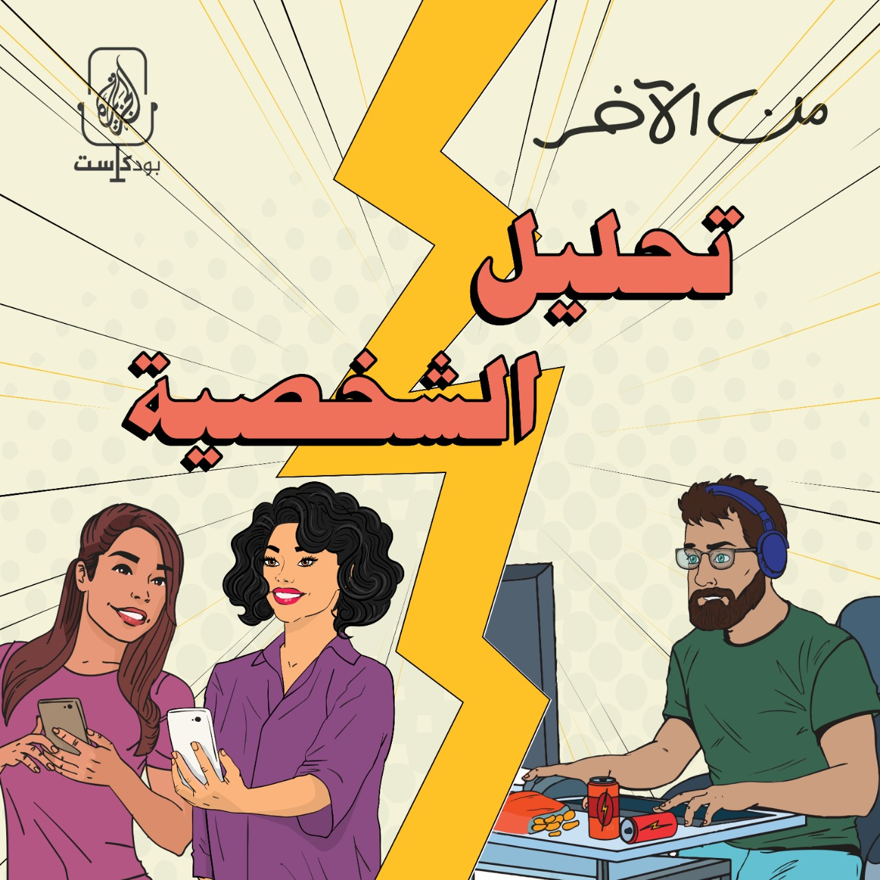 تعرف على نفسك من جديد