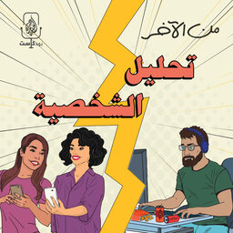 تعرف على نفسك من جديد