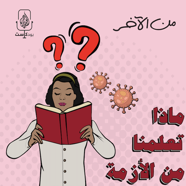المعاناة والفرص في زمن الكورونا