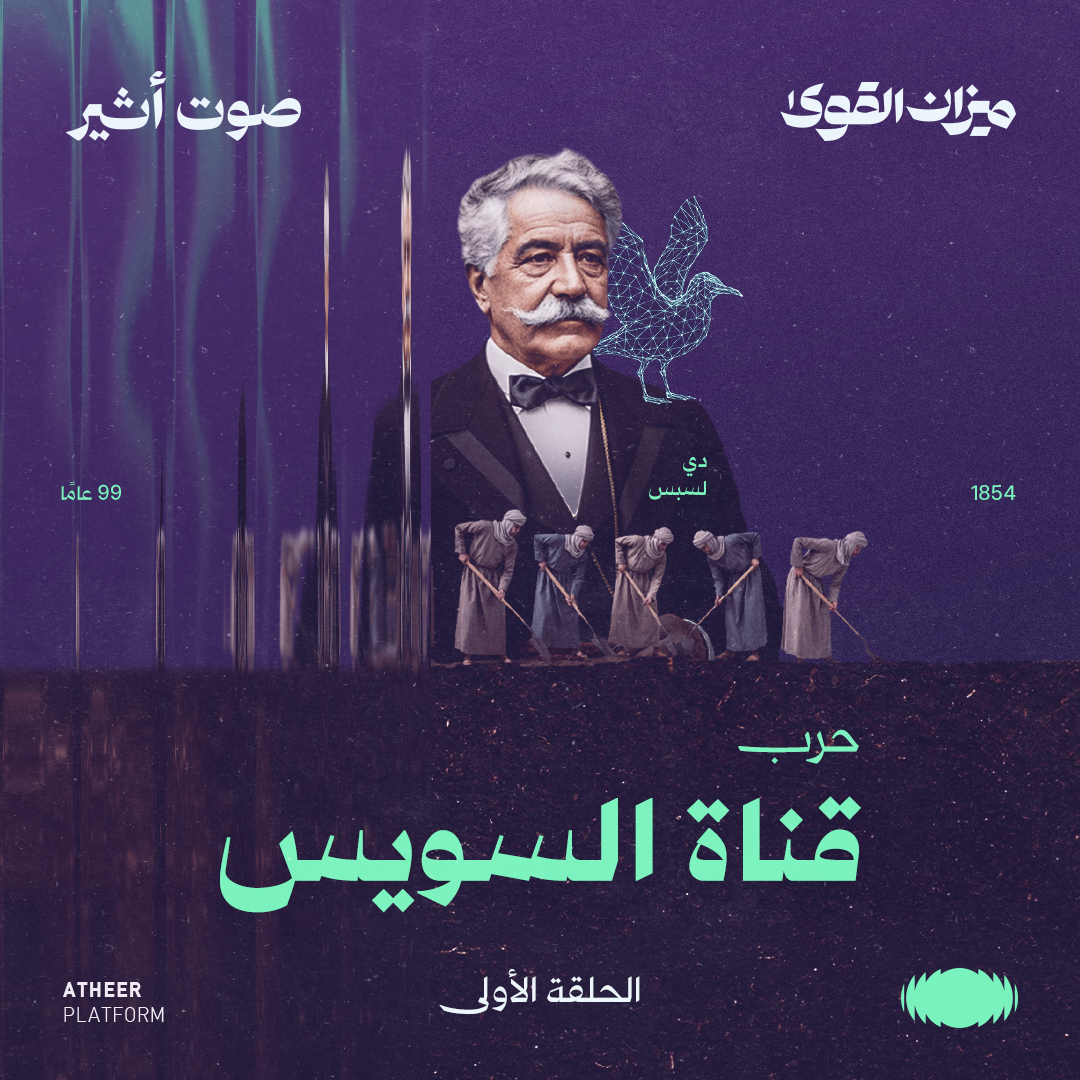 قناة السويس.. كيف غيرت العالم؟