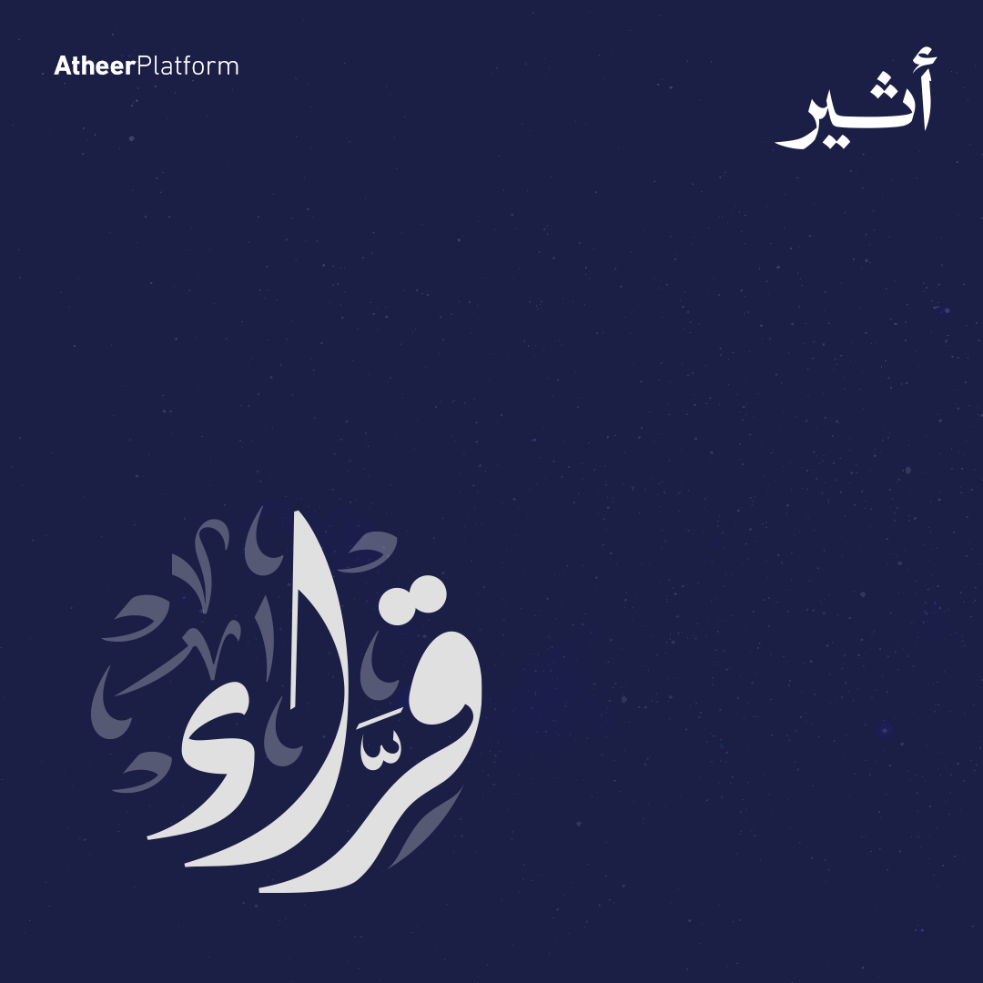 رحلة قرآنية من جزر أندونيسيا إلى الدوحة
