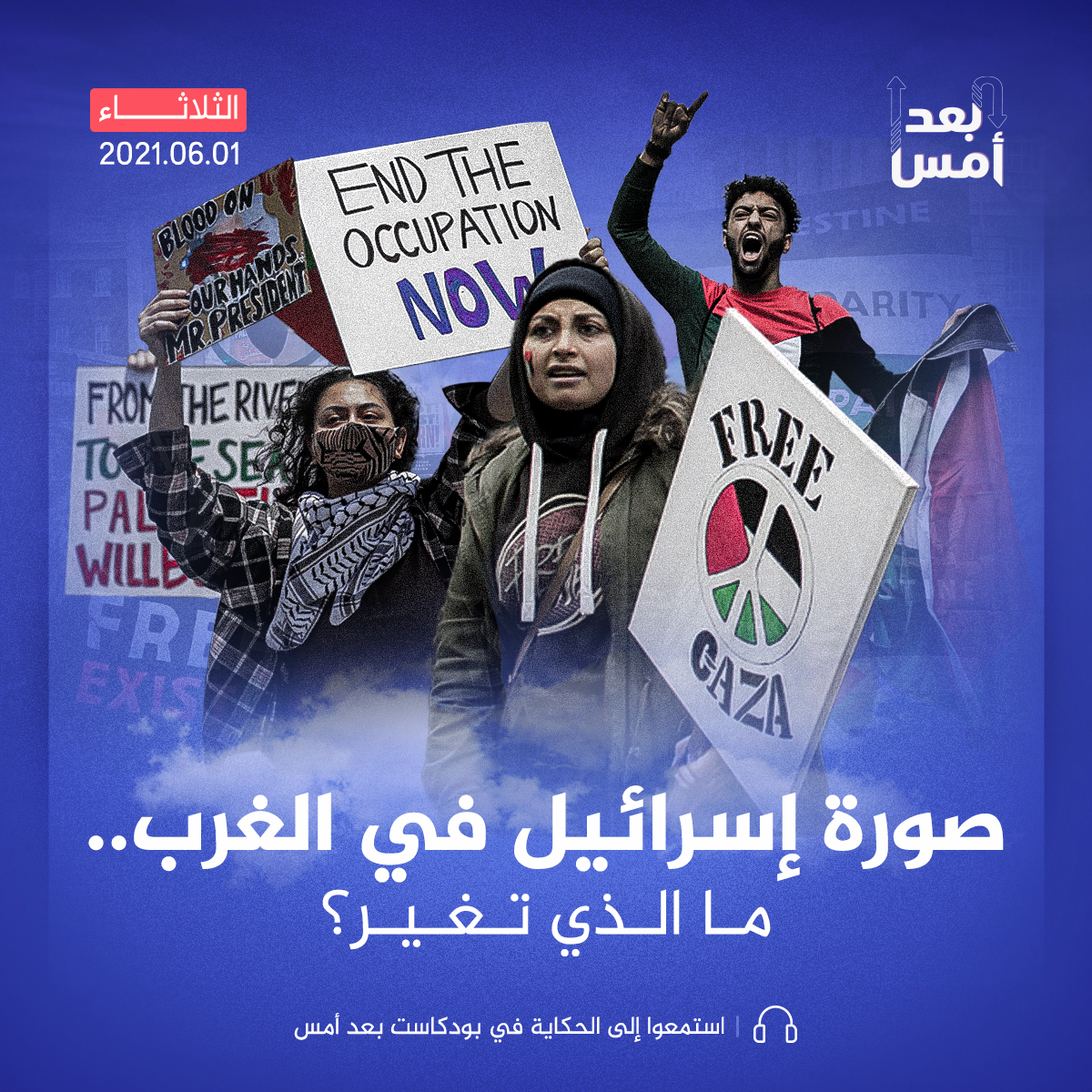 صورة إسرائيل في الغرب.. ما الذي تغير؟