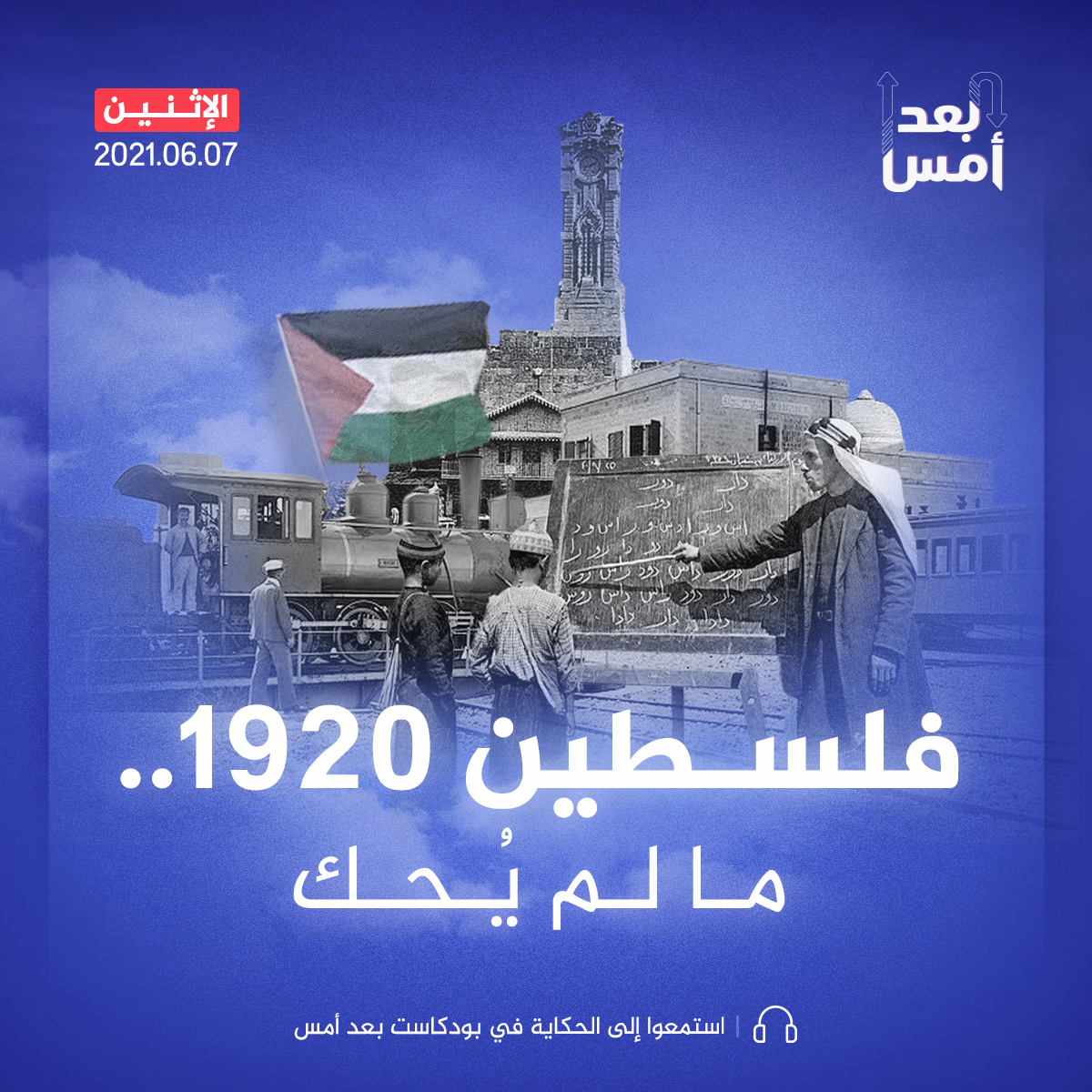 فلسطين 1920.. ما لم يُحك