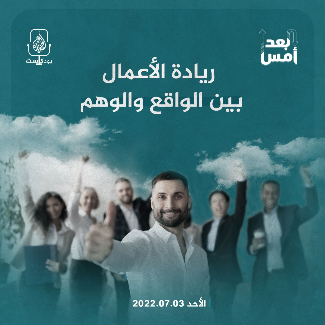 ريادة الأعمال بين الواقع والوهم