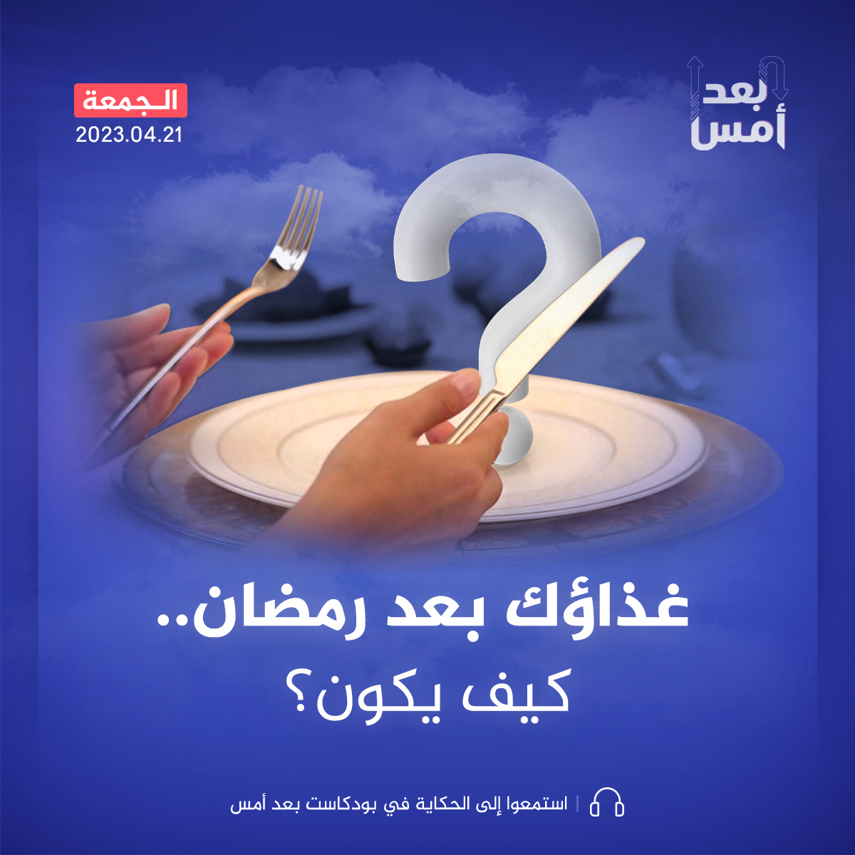 كيف نعود لنظام غذائي صحي بعد رمضان؟