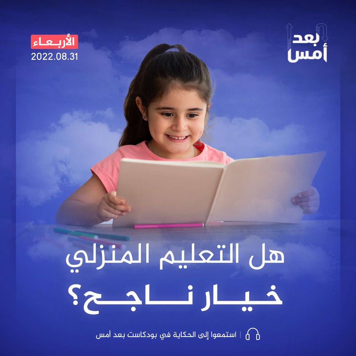 هل التعليم المنزلي خيار ناجح؟