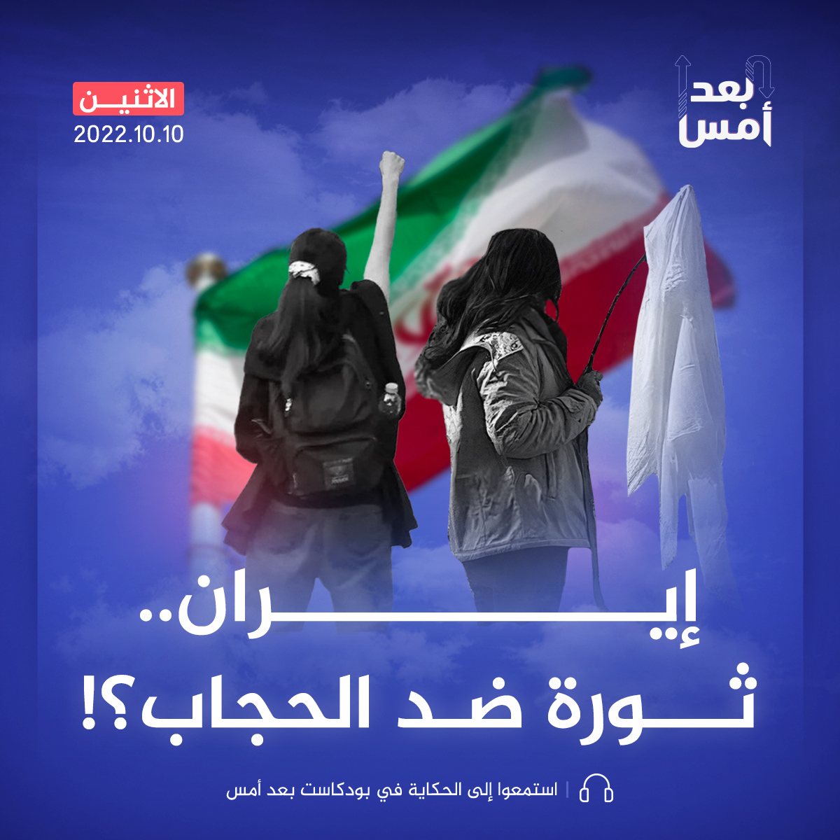 إيران.. ثورة ضد الحجاب؟!