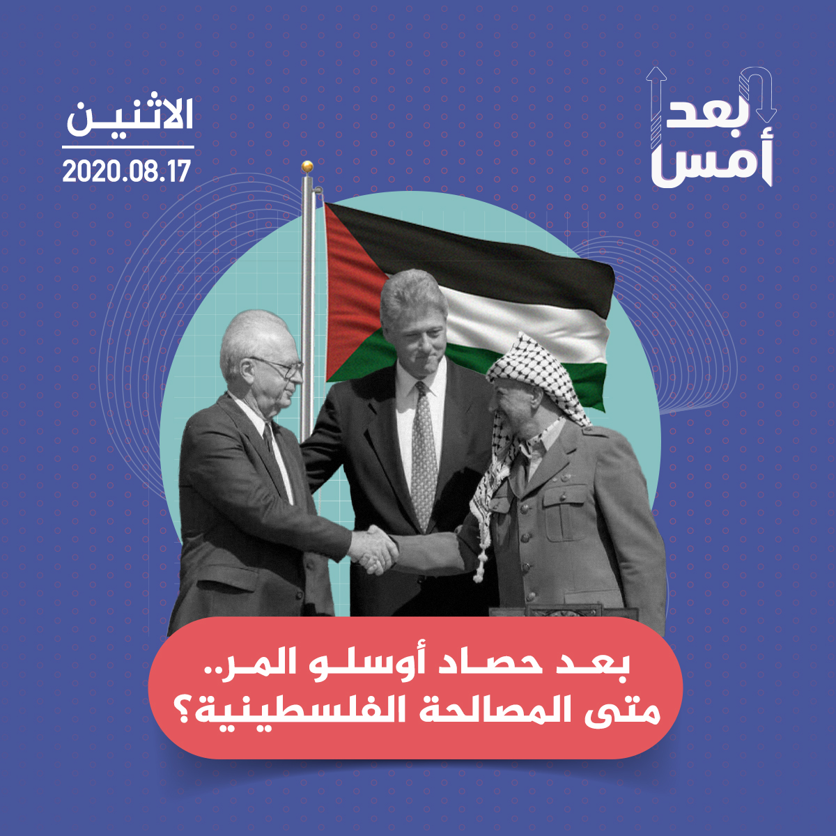 بعد حصاد أوسلو المر.. متى المصالحة الفلسطينية؟