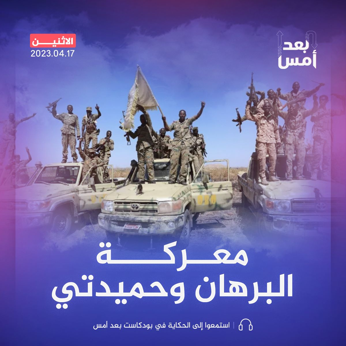 ماذا يريد طرفا الصراع المسلح في السودان؟