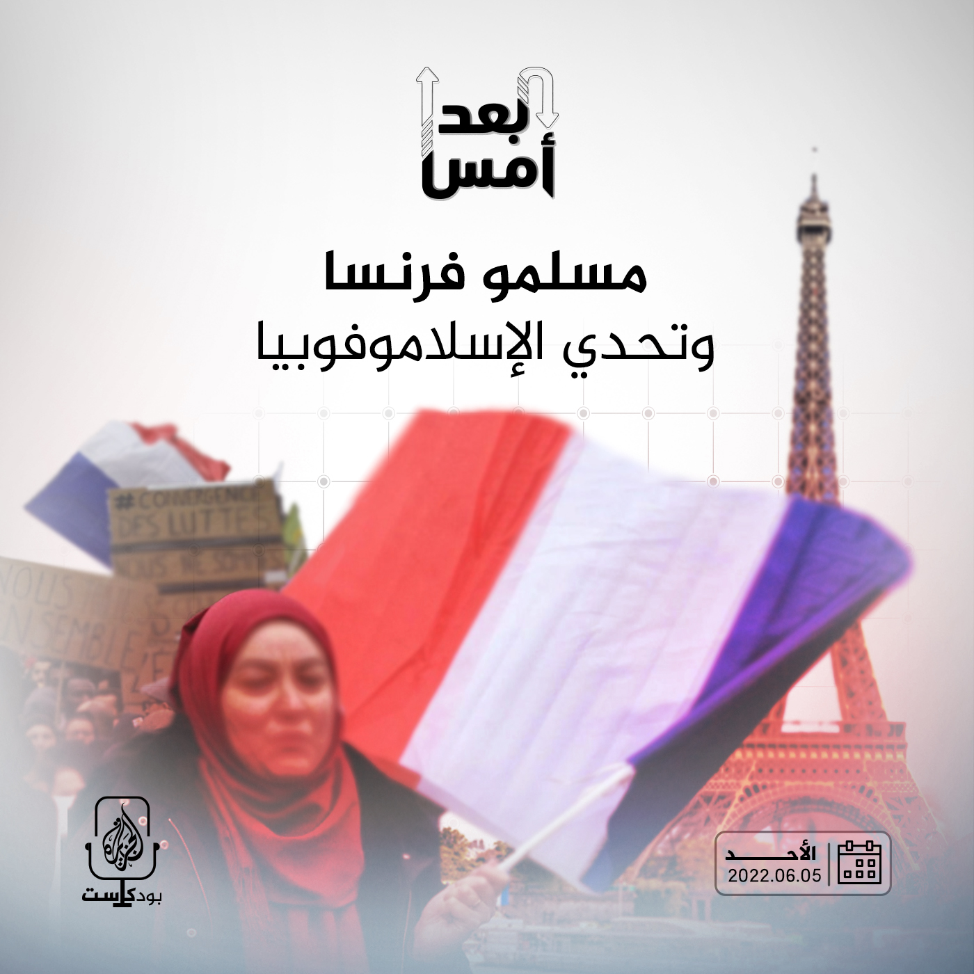 مسلمو فرنسا وتحدي الإسلاموفوبيا