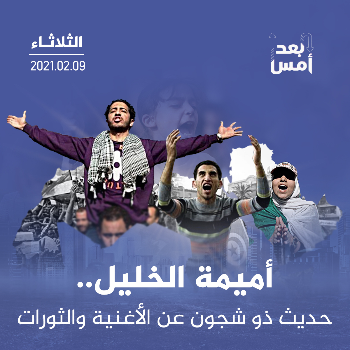 أميمة الخليل.. حديث ذو شجون عن الأغنية والثورات