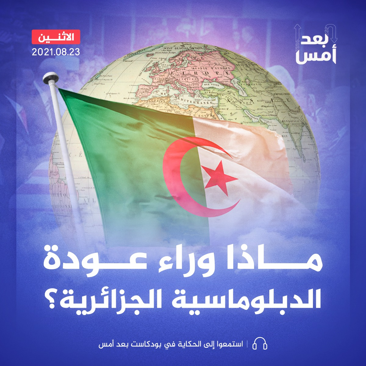 ماذا وراء عودة الدبلوماسية الجزائرية؟