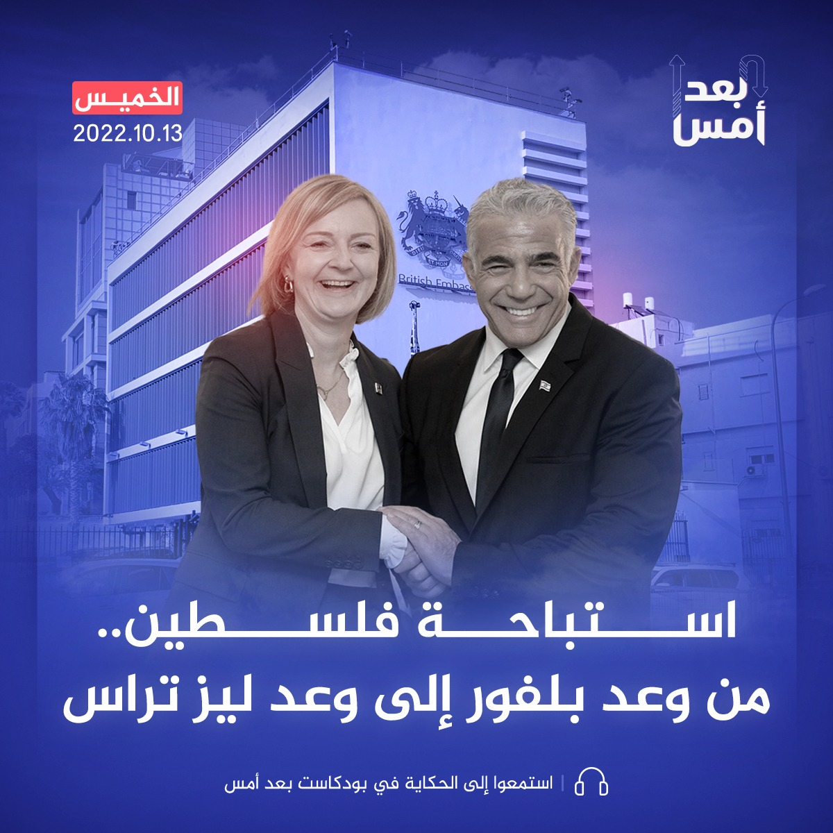 استباحة فلسطين.. من وعد بلفور إلى وعد ليز تراس